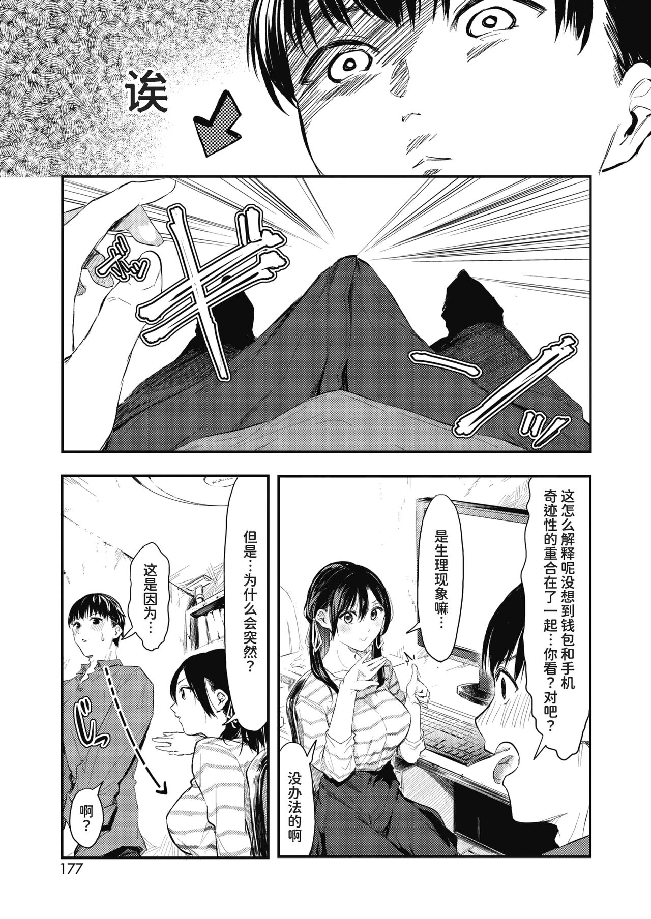 Uragaeri Zenpen - Page 14