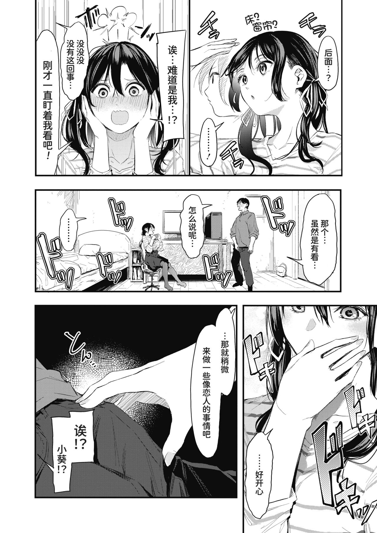 Uragaeri Zenpen - Page 15