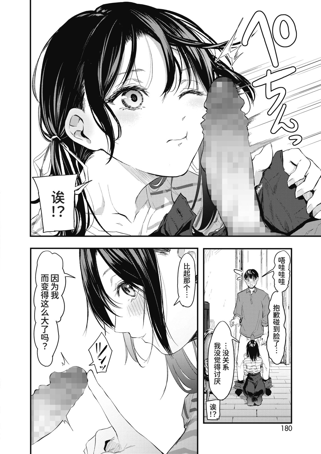 Uragaeri Zenpen - Page 17