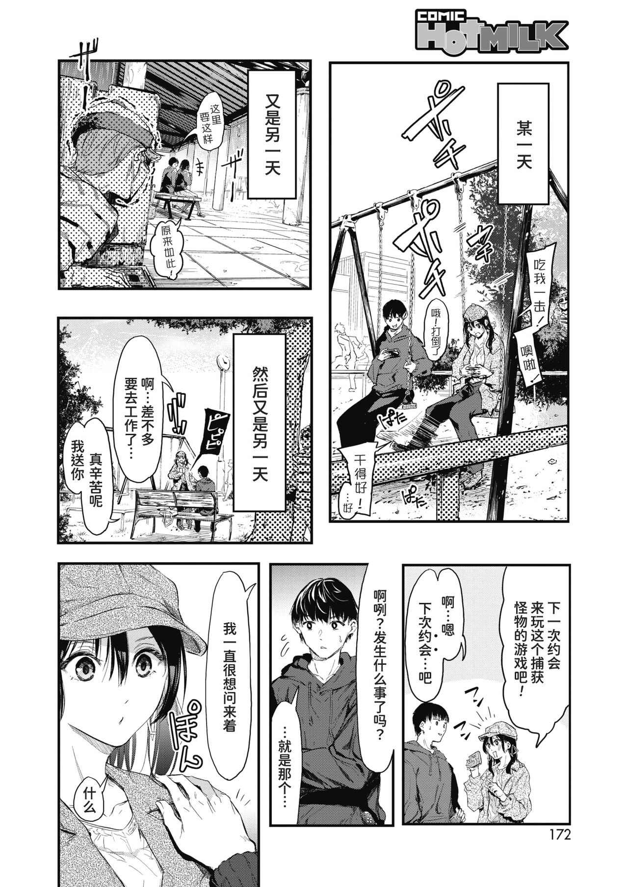 Uragaeri Zenpen - Page 9