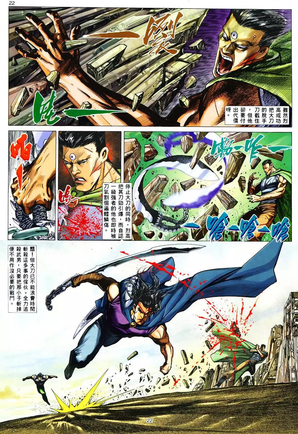 【海虎武神】 003 - Page 20