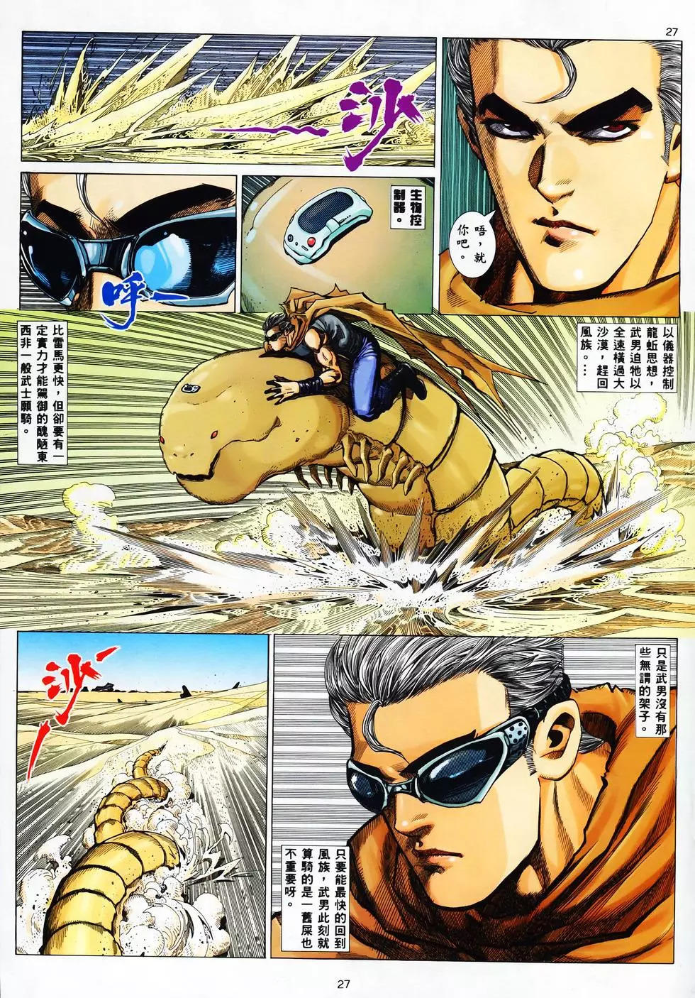 【海虎武神】 003 - Page 25