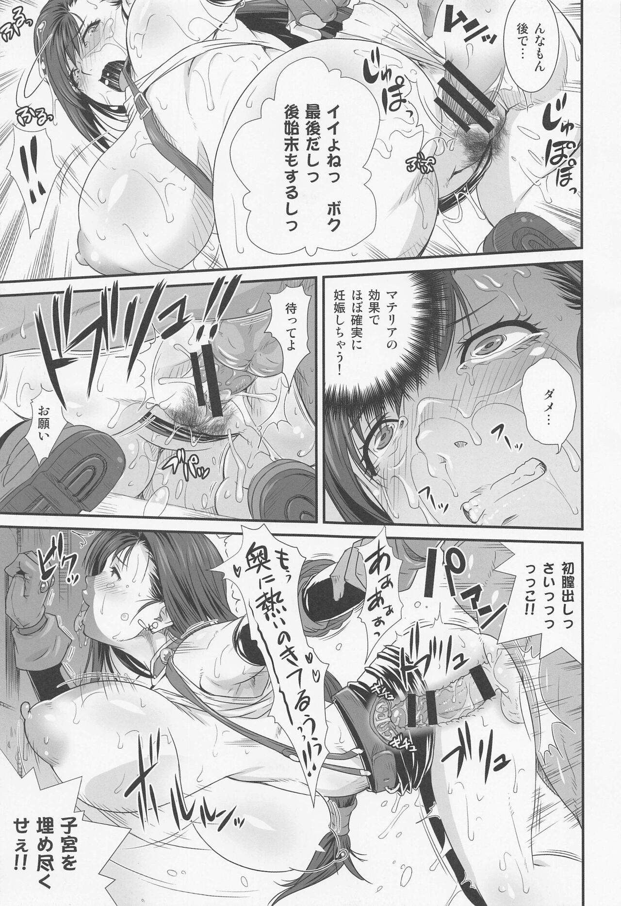 Boku Mate ex - Page 36
