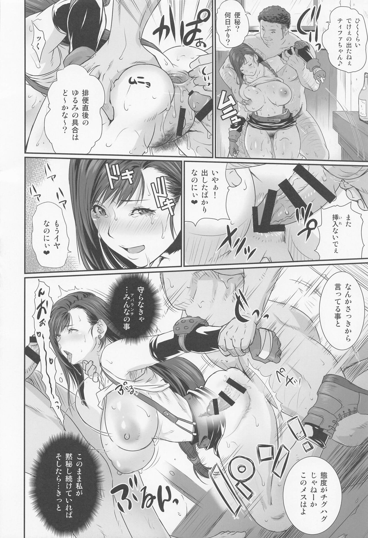 Boku Mate ex - Page 67