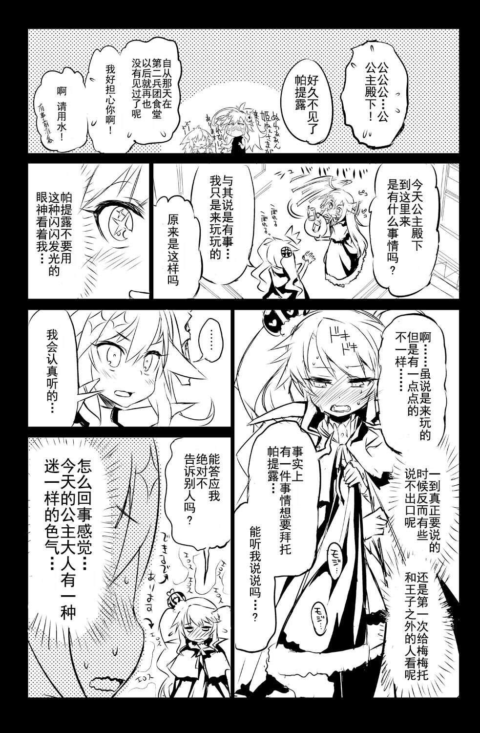 Sybilla Tore 5 - Page 15