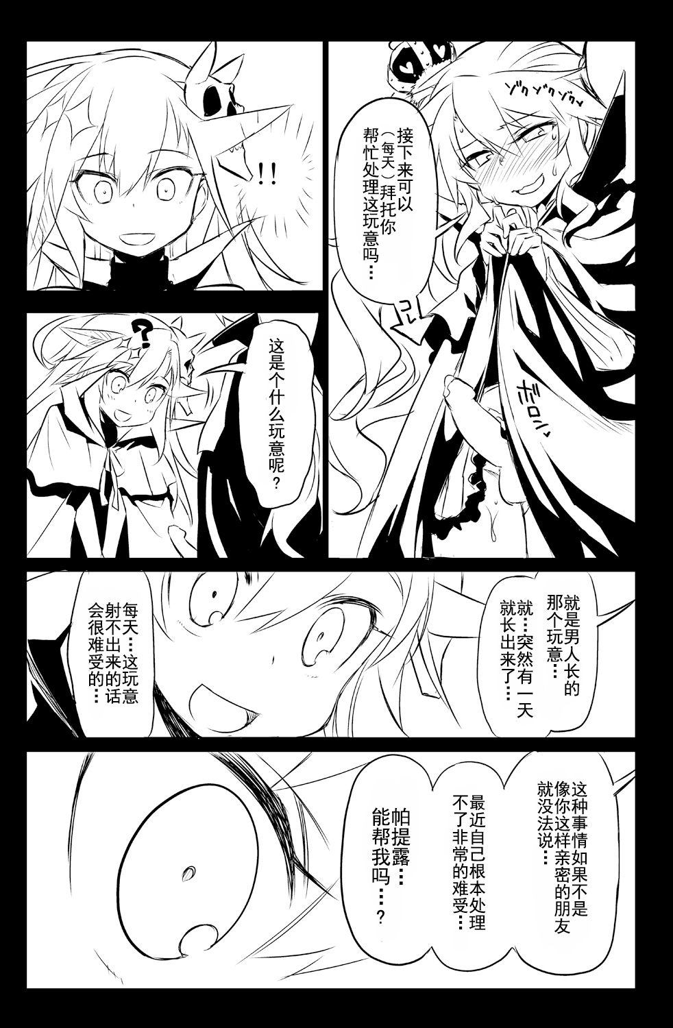 Sybilla Tore 5 - Page 16