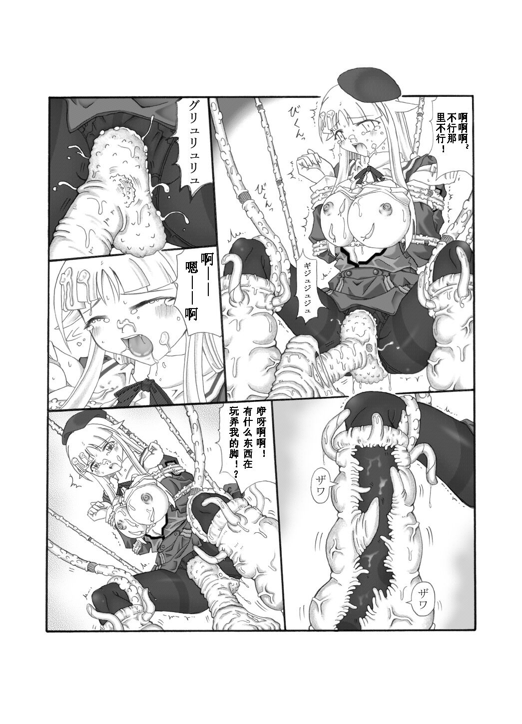 Shokuinshitsu（chinese） - Page 27