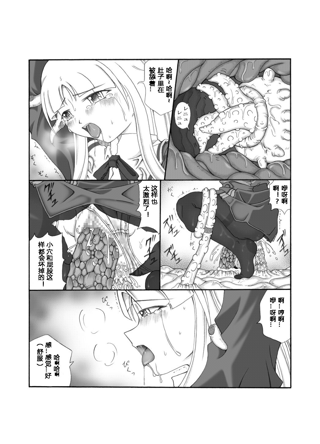 Shokuinshitsu（chinese） - Page 69