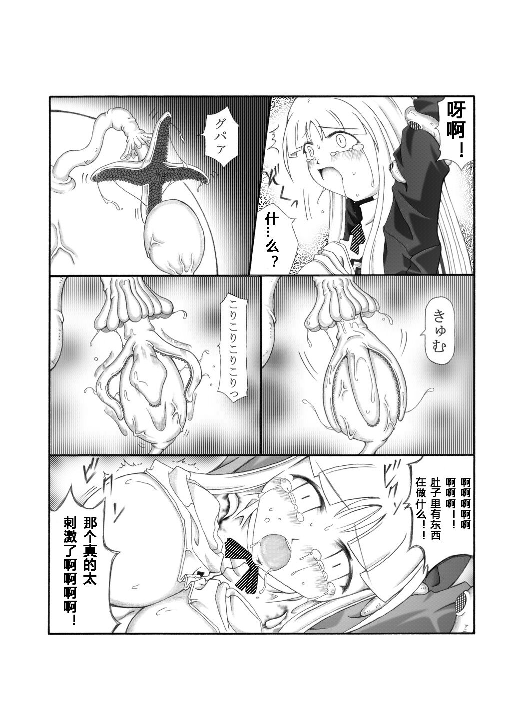 Shokuinshitsu（chinese） - Page 75