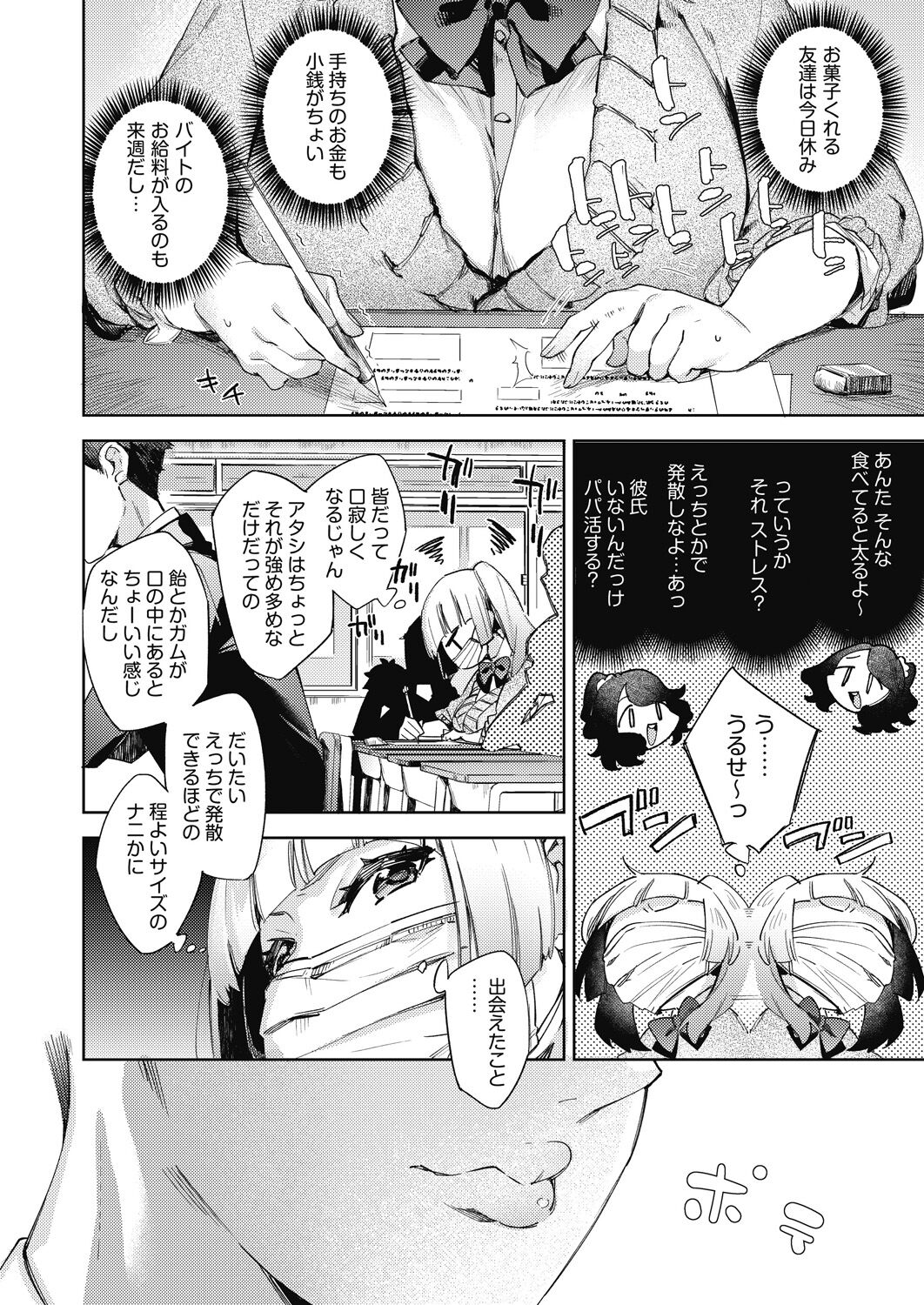 COMIC AUN 2022-12 - Page 84