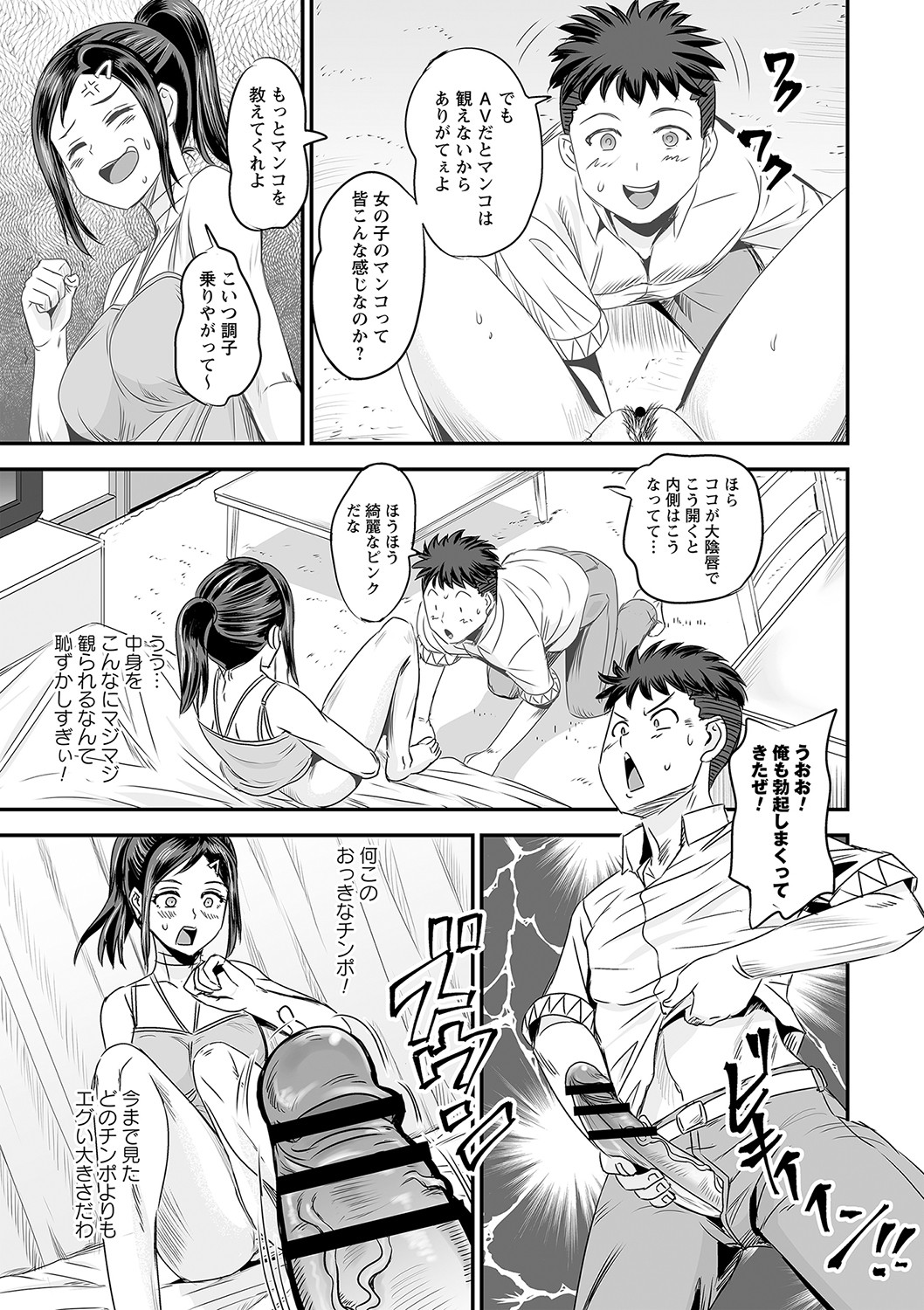 comic Trigger vol.15 - Page 102