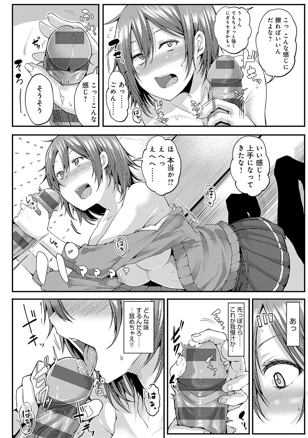Enjoy Happy! - Page 255