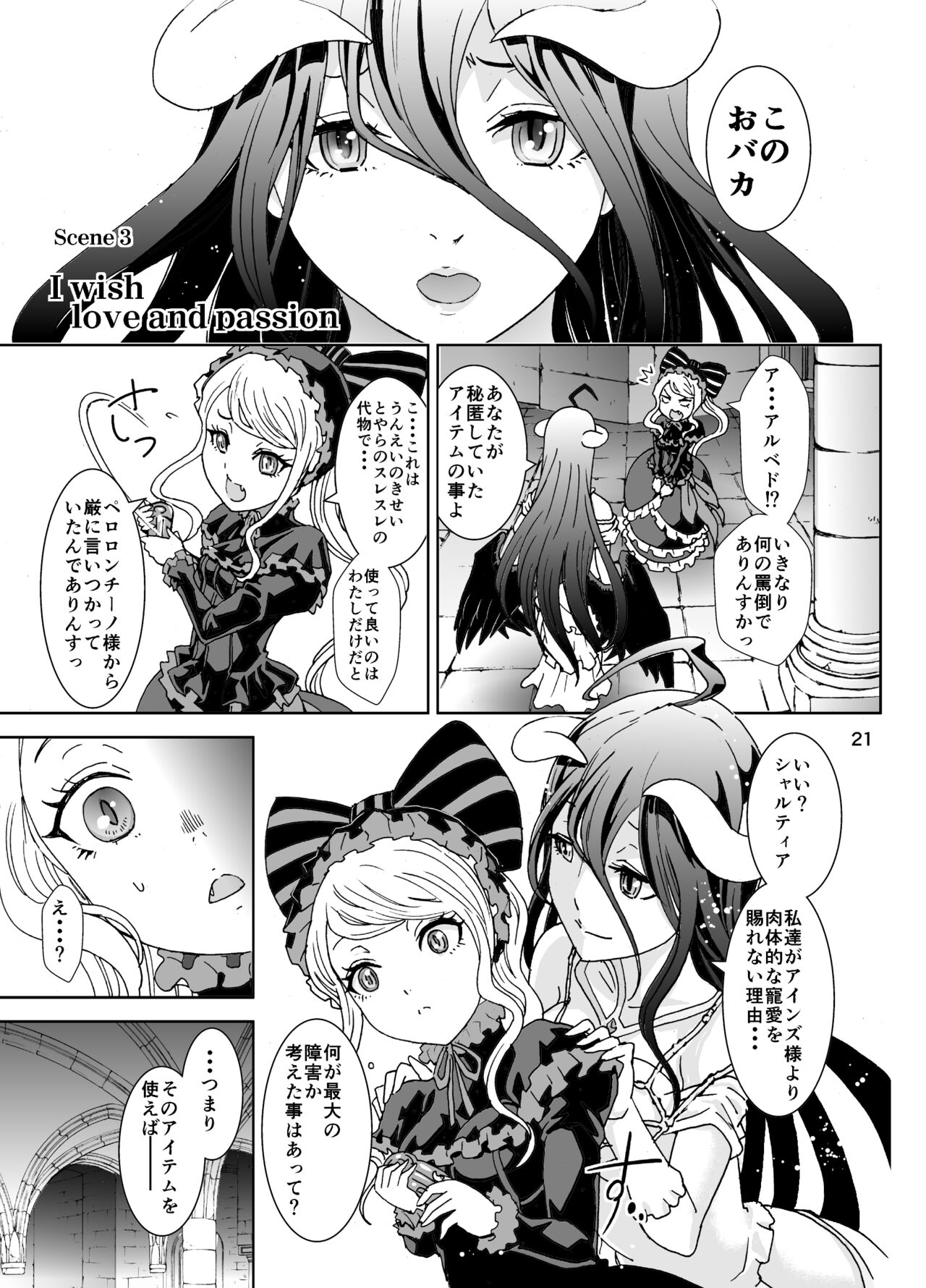 Nazarick Biyori - Page 22