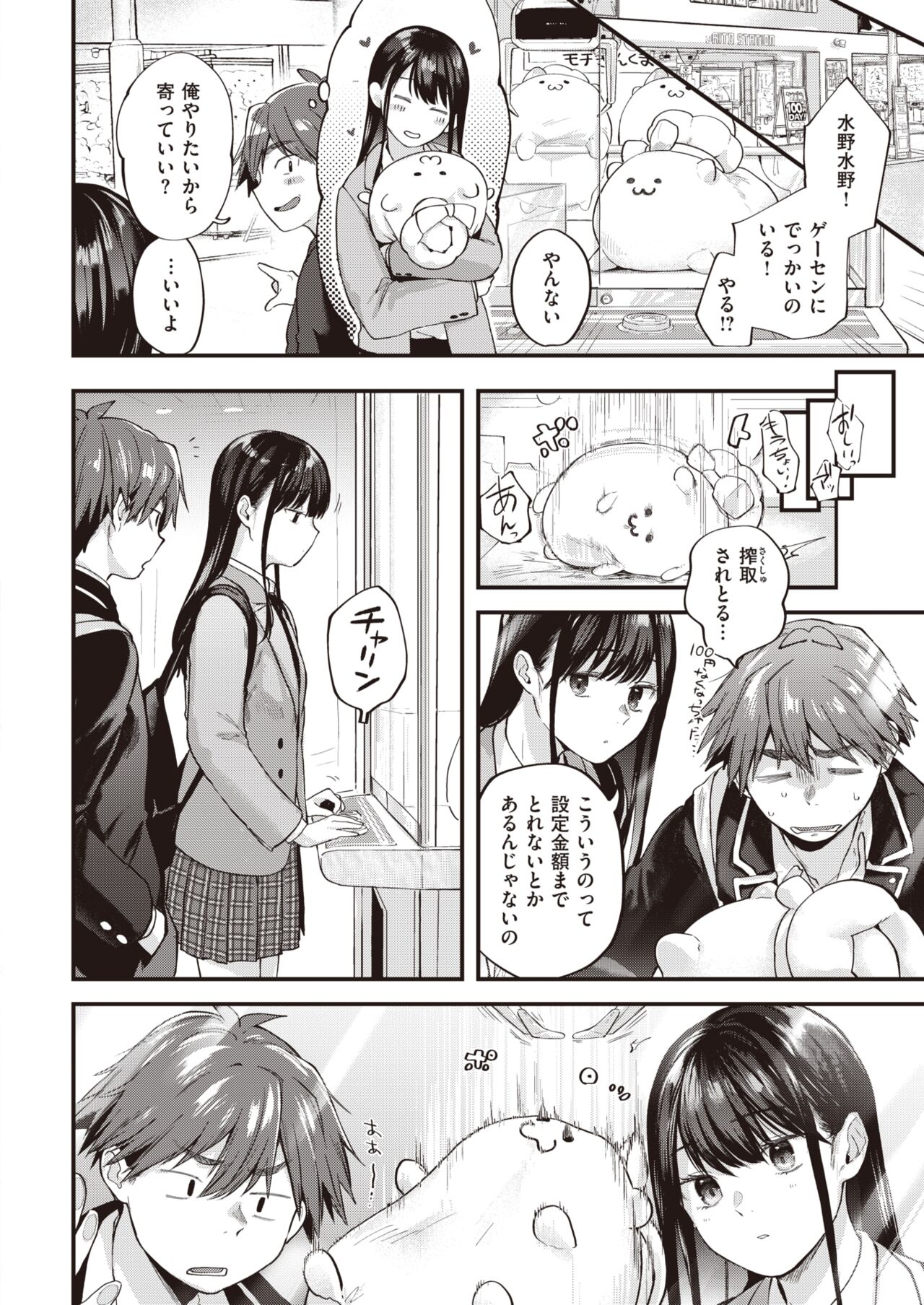 Amai Aimai - Page 19