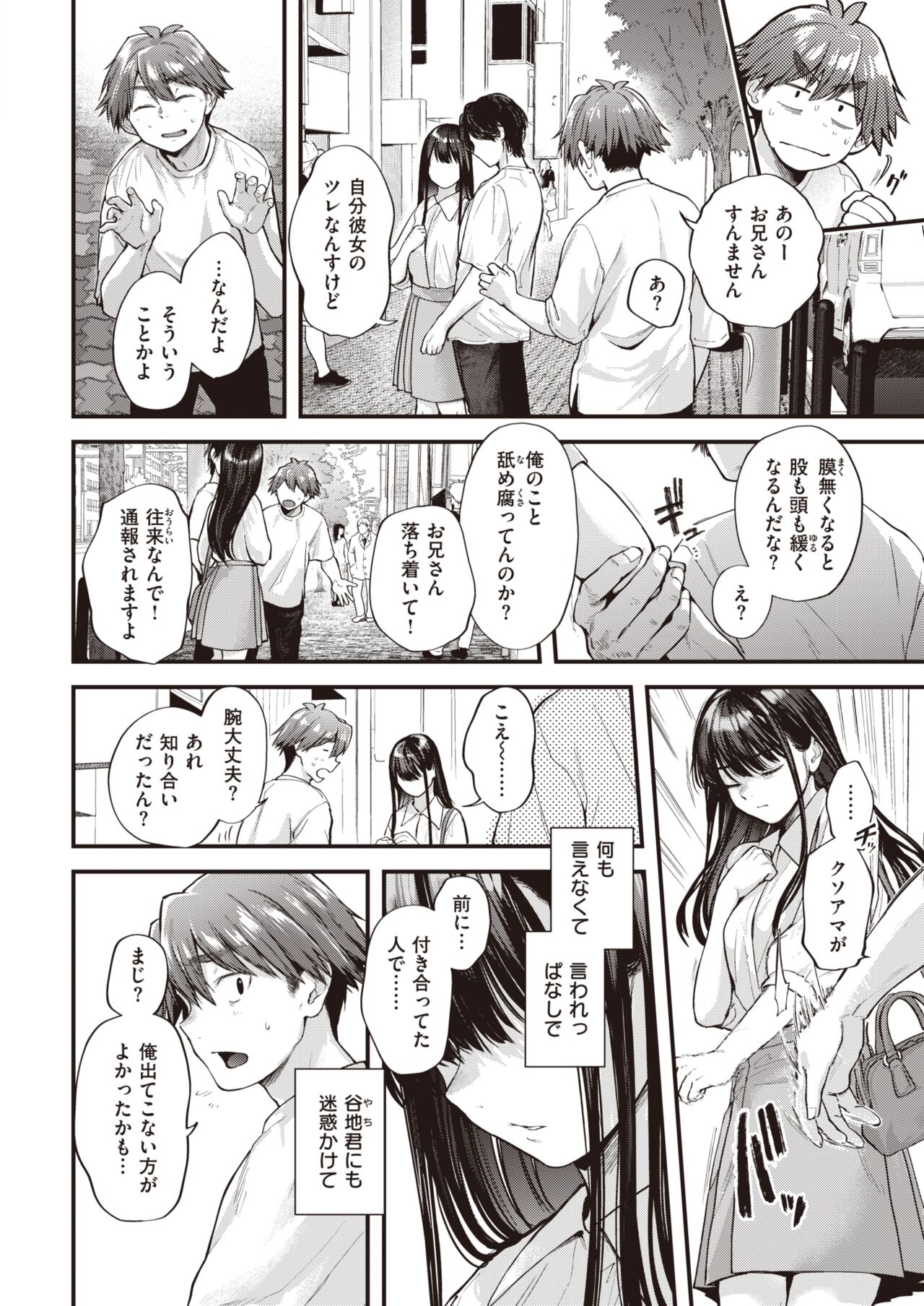 Amai Aimai - Page 31