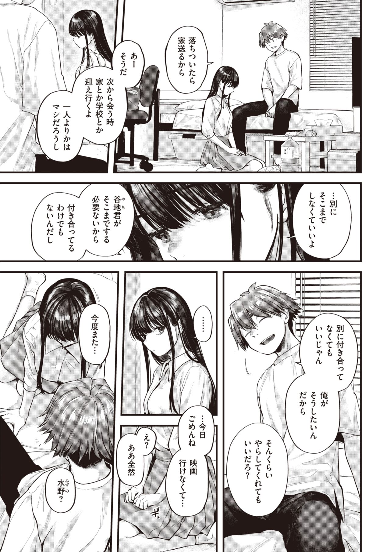 Amai Aimai - Page 34