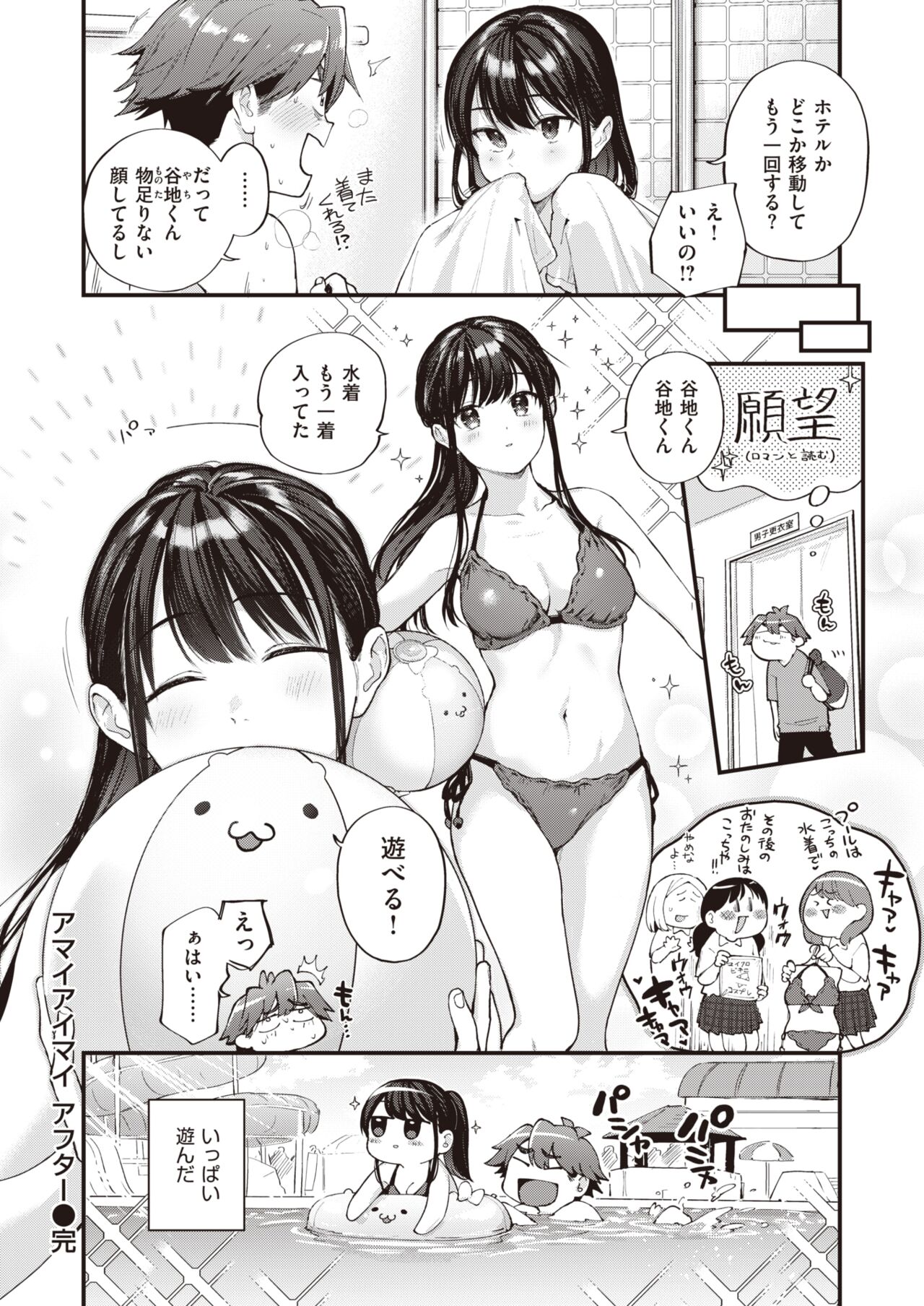 Amai Aimai - Page 57
