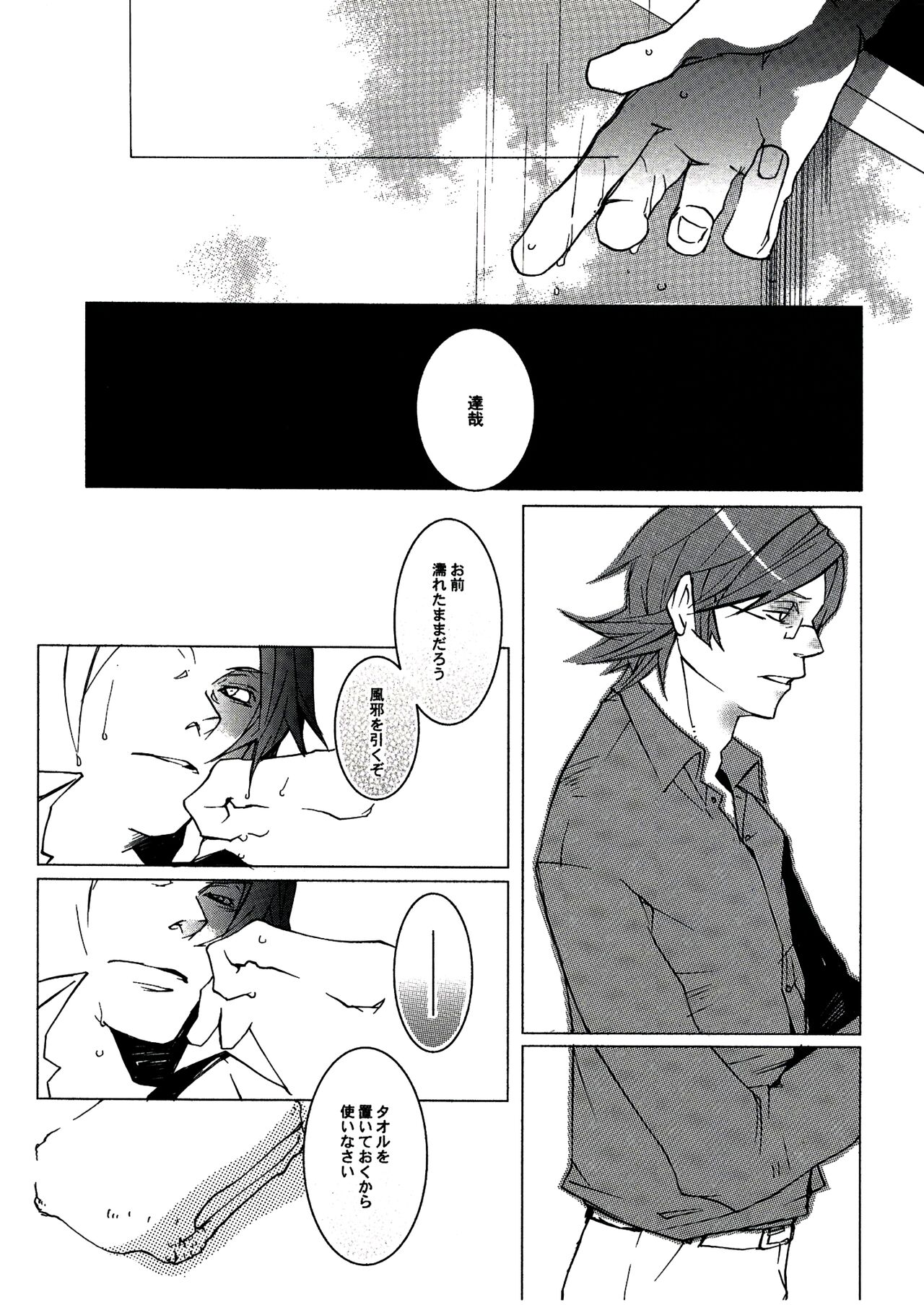 UNDER SKIN - Page 10
