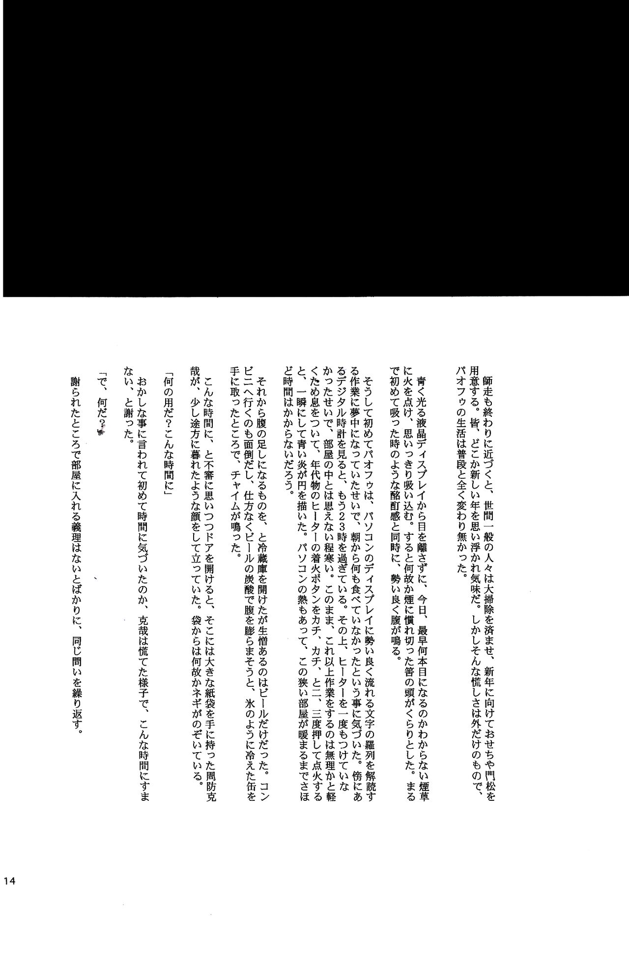 UNDER SKIN - Page 15