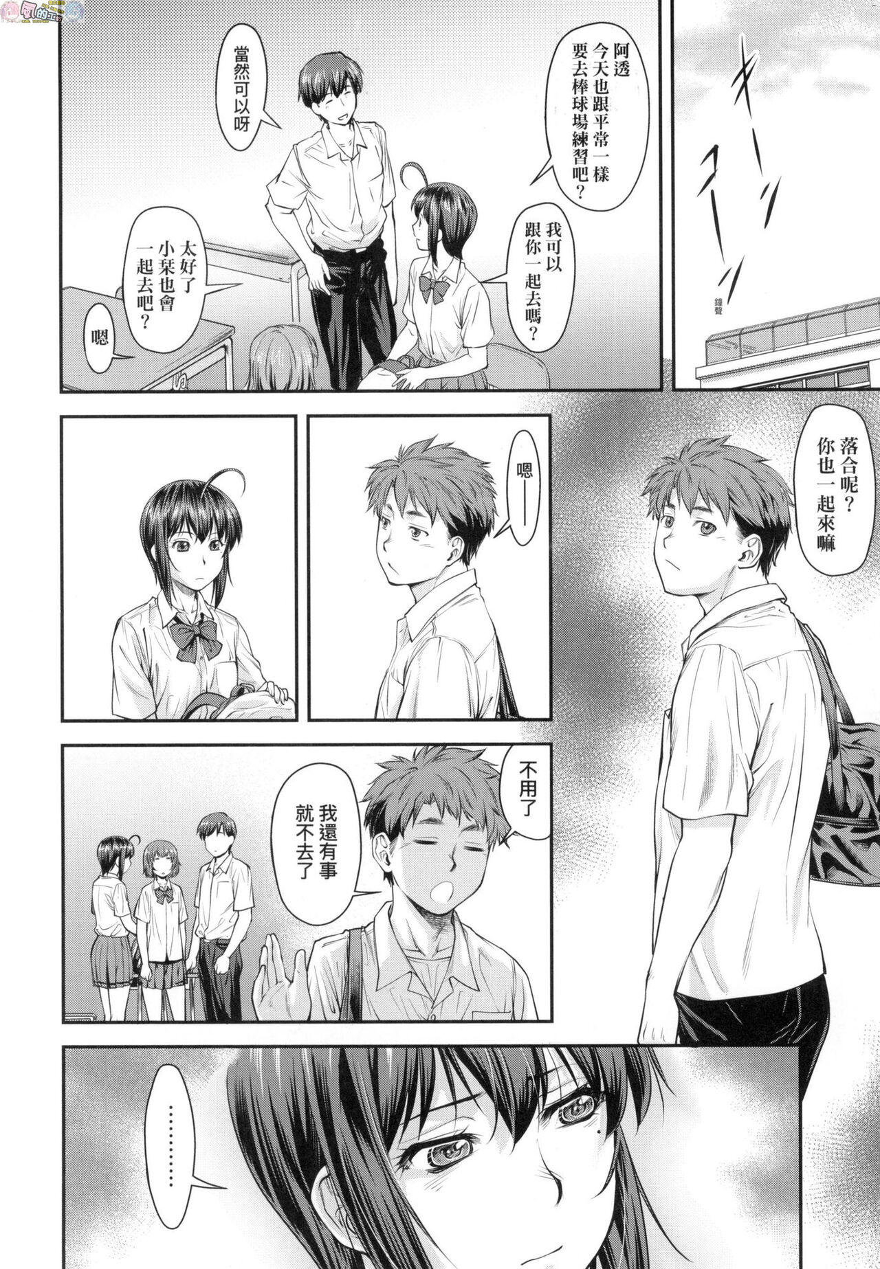 Kaname Date Chuu - Page 11