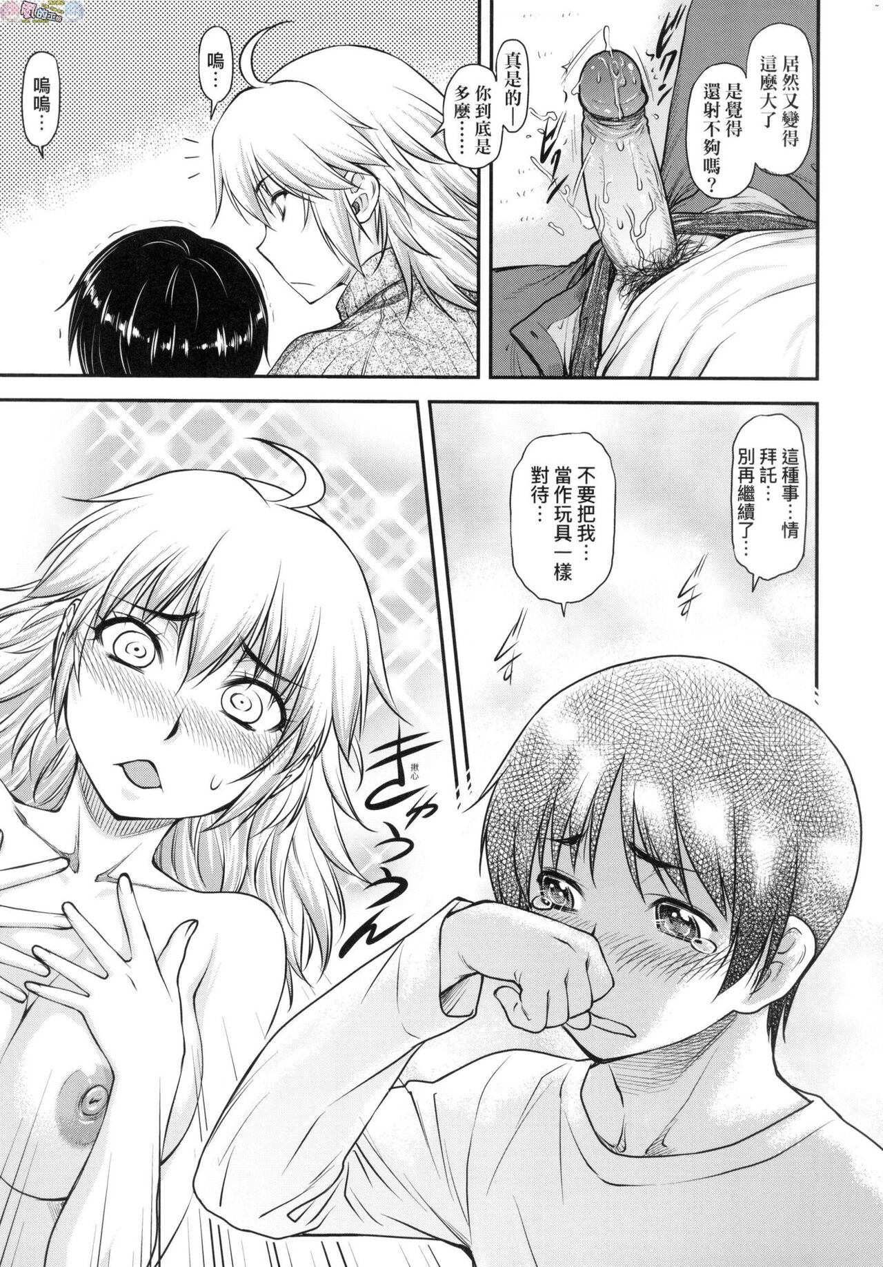 Kaname Date Chuu - Page 154
