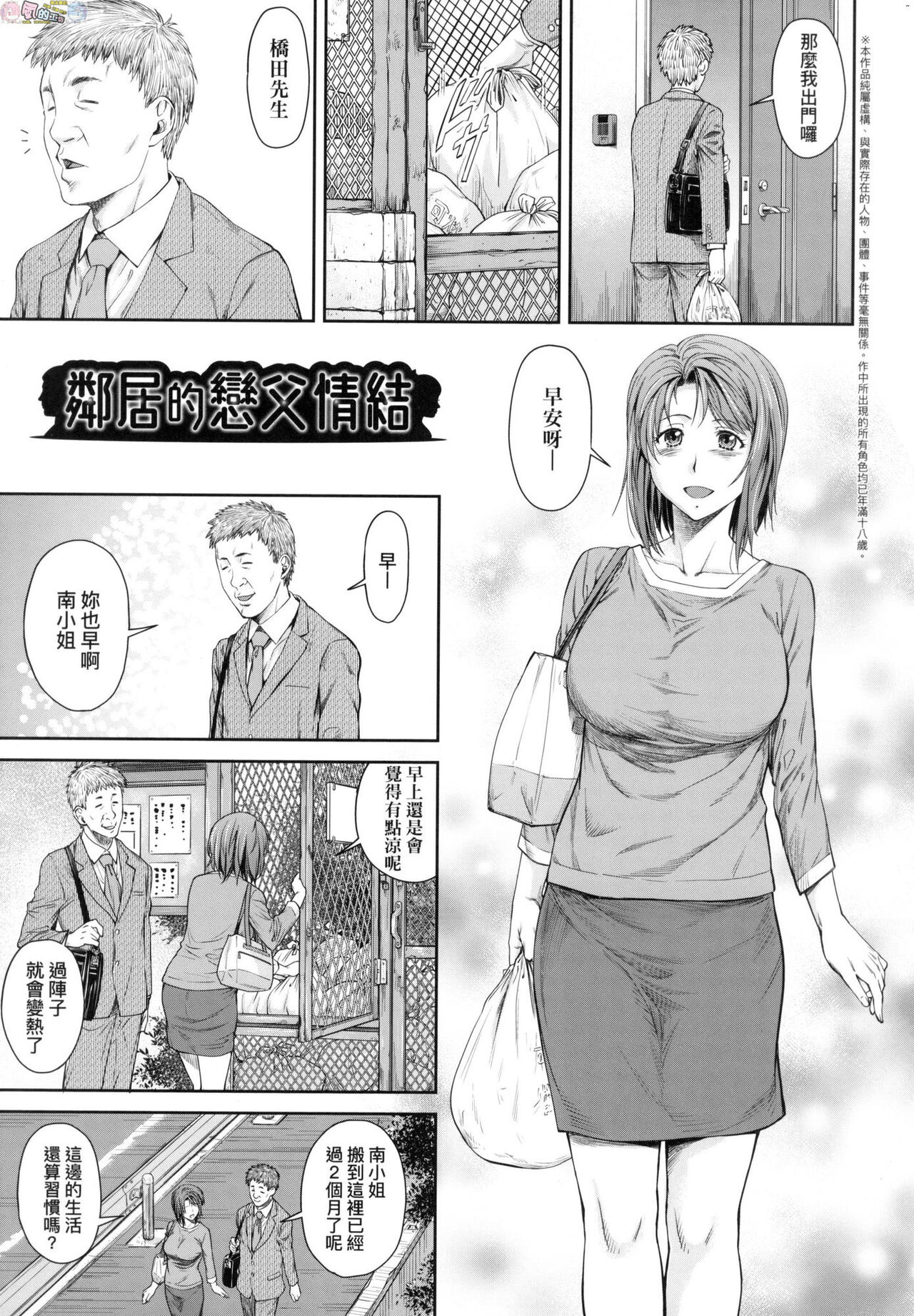 Kaname Date Chuu - Page 166