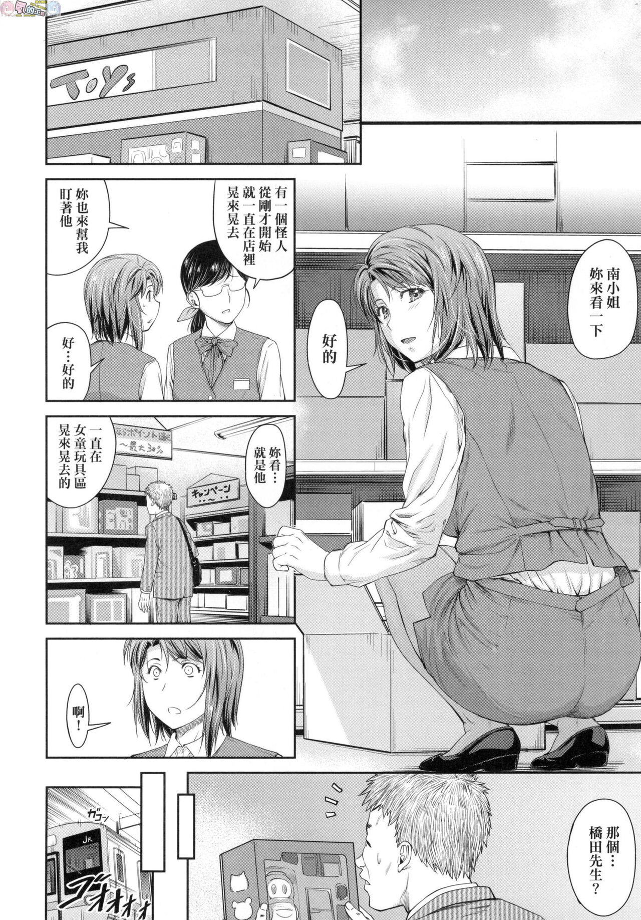 Kaname Date Chuu - Page 171