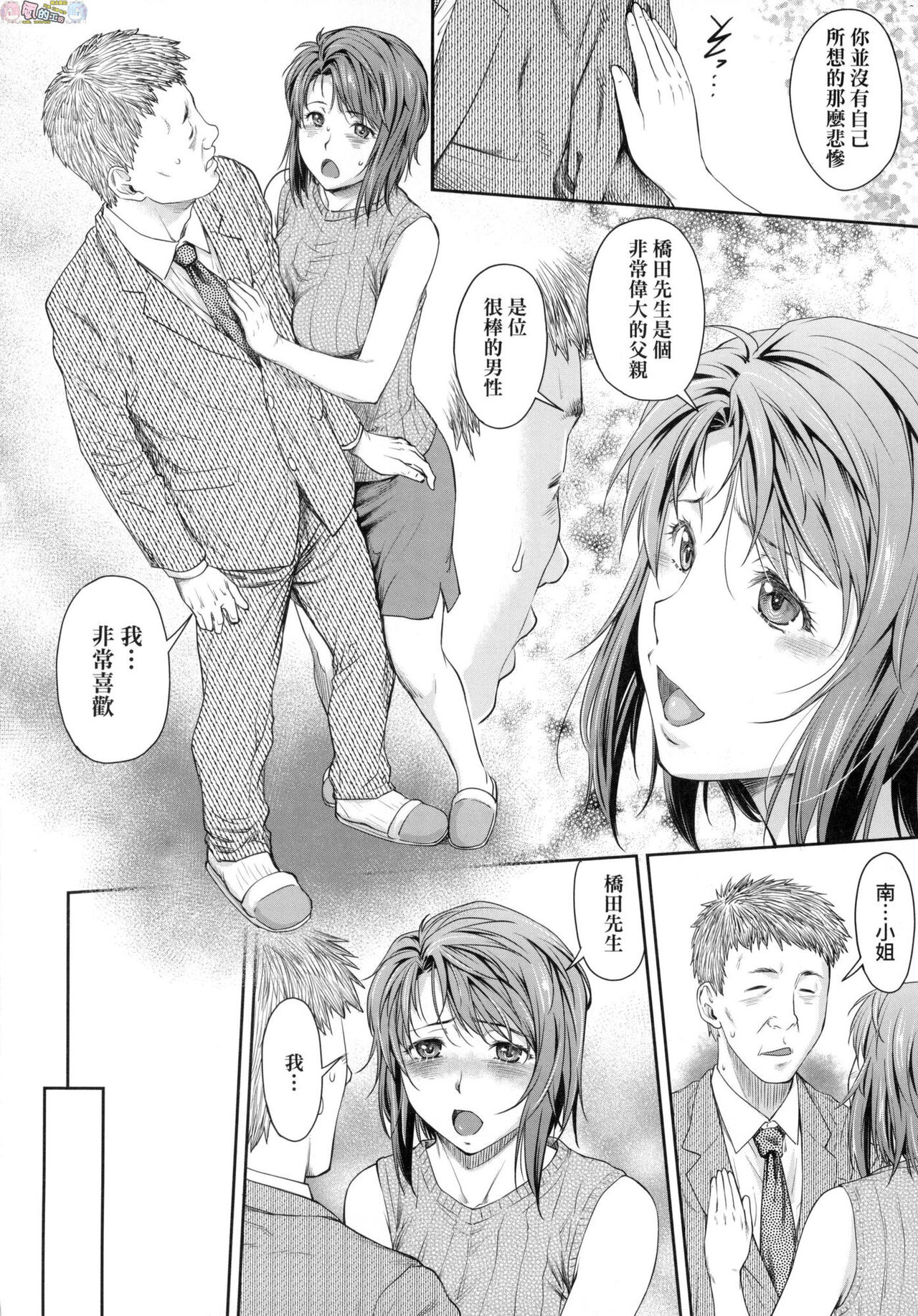 Kaname Date Chuu - Page 175