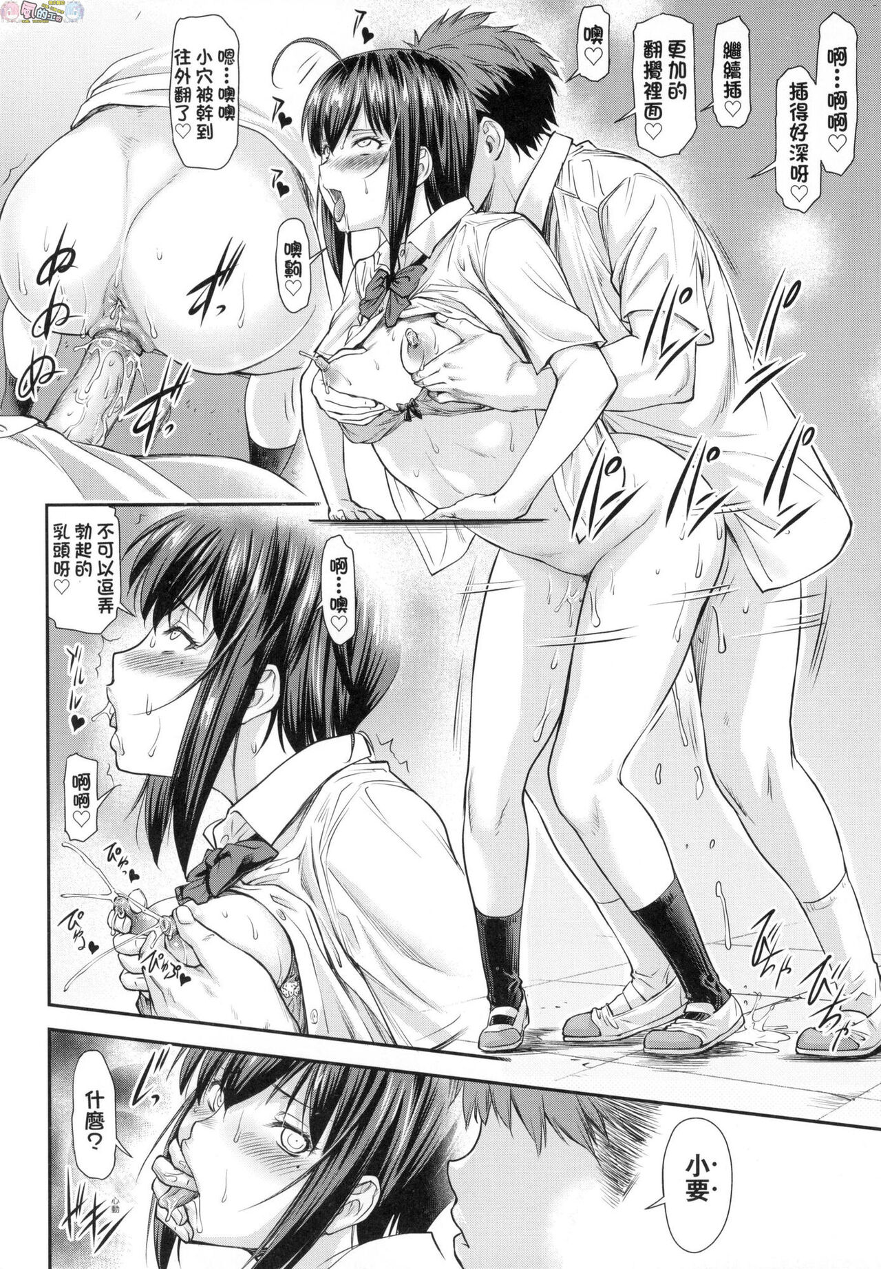 Kaname Date Chuu - Page 25