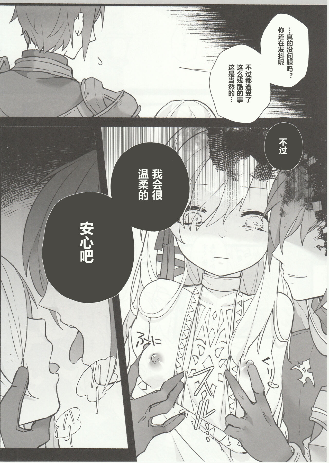 Kenrantaru Eulmore - Page 21