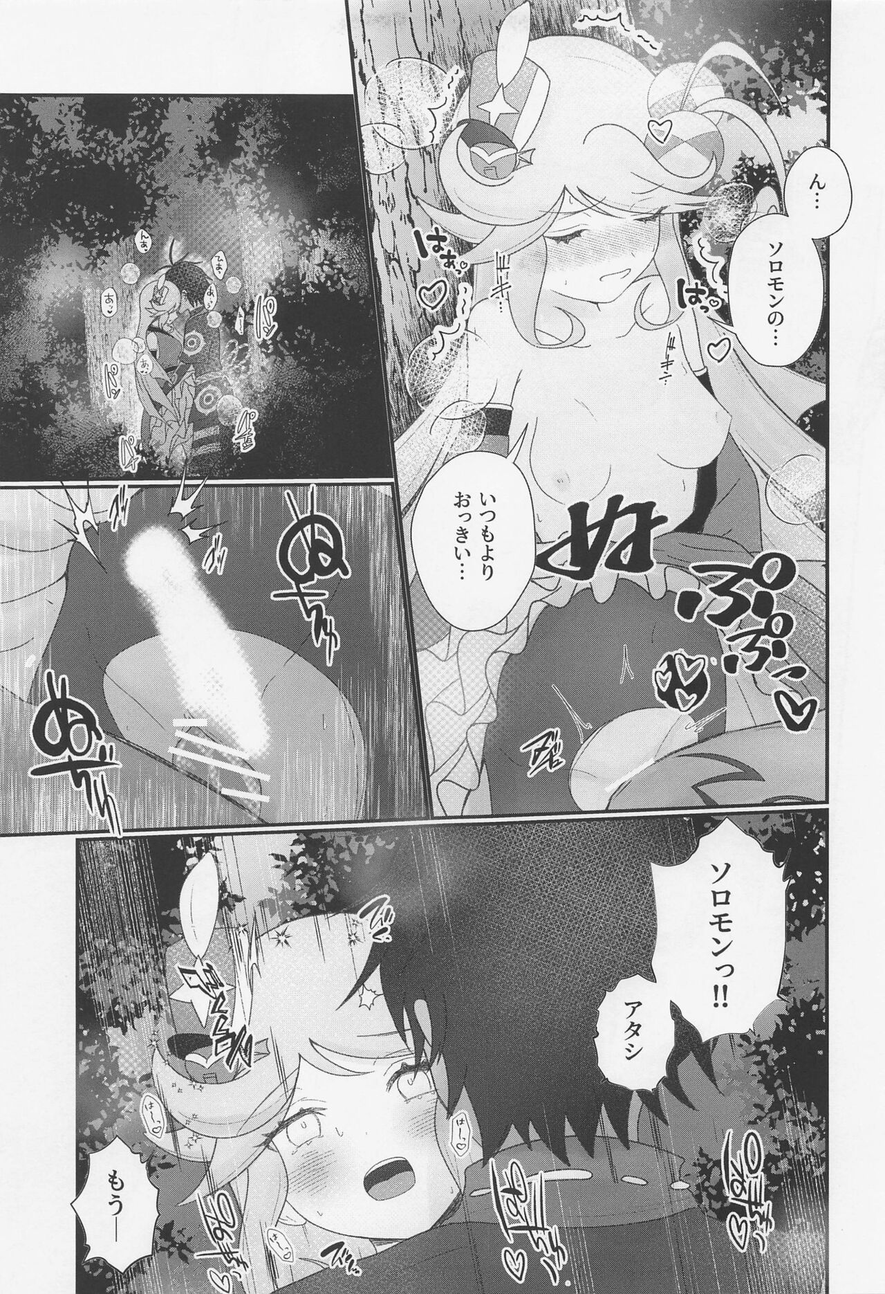 Cute Aggression!! - Page 26