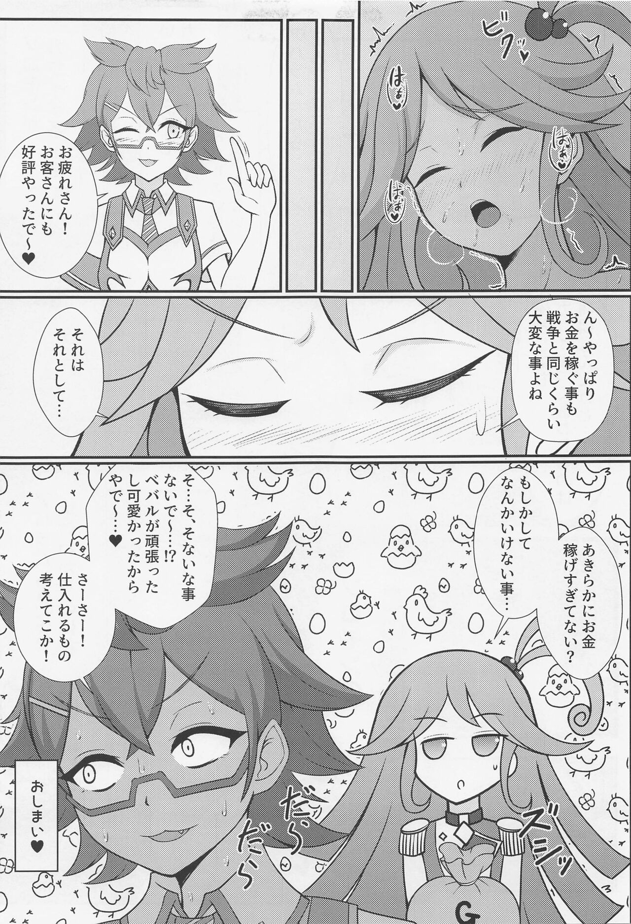 Cute Aggression!! - Page 44