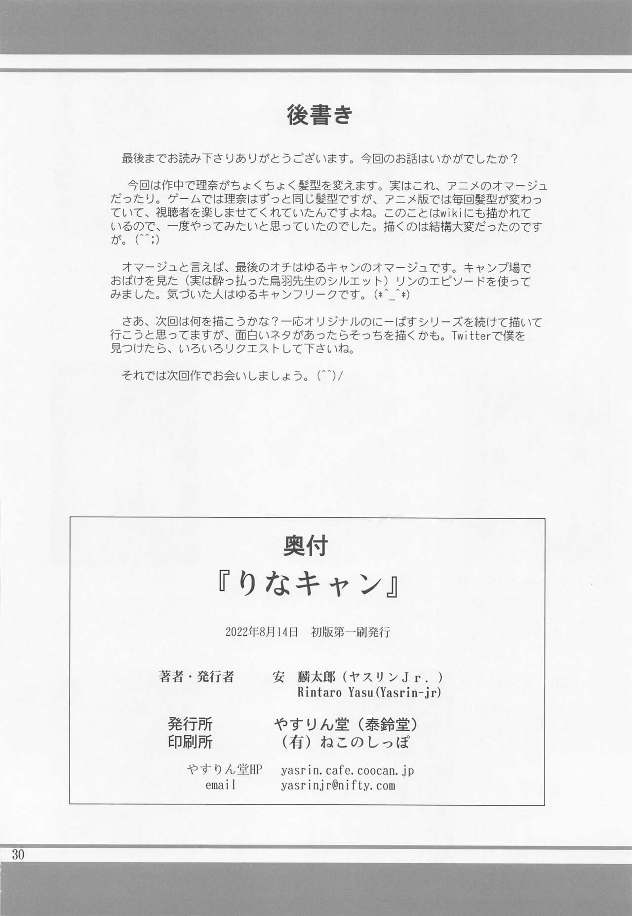 Rina Camp - Page 29