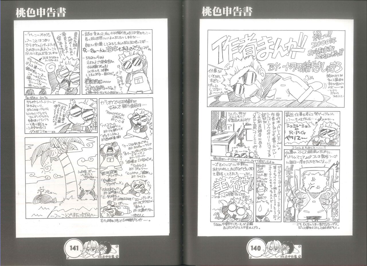 桃色申告書 ver.MILLENNIUM FALCON - Page 72