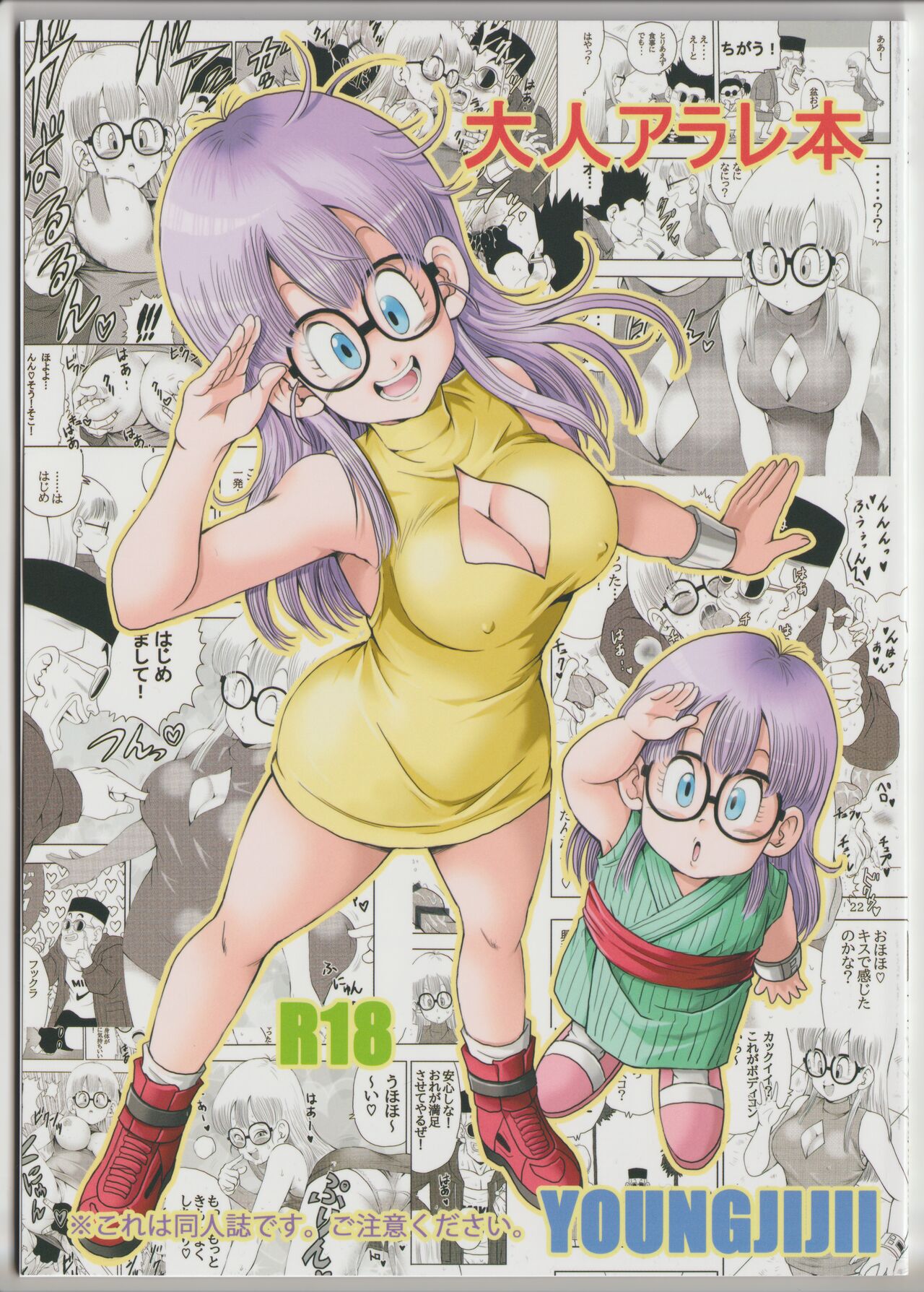 Otona Arale Hon - Page 1
