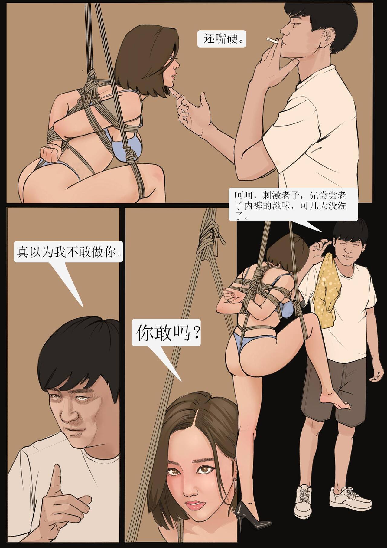 我的老板我的奴5 - Page 19