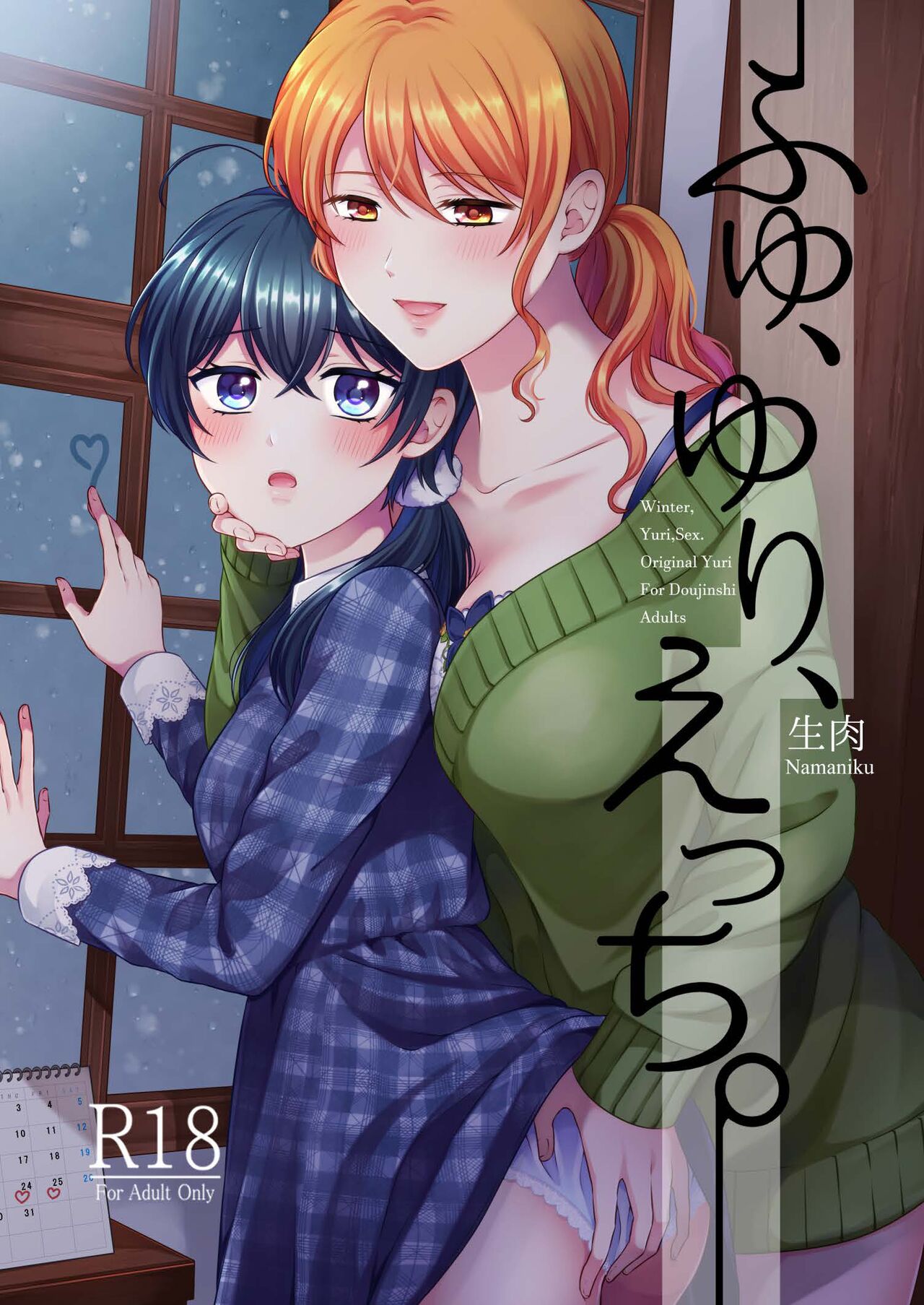 食べ放題 ふゆ、ゆり、えっち / 寒冬.百合.涩涩 - Page 11