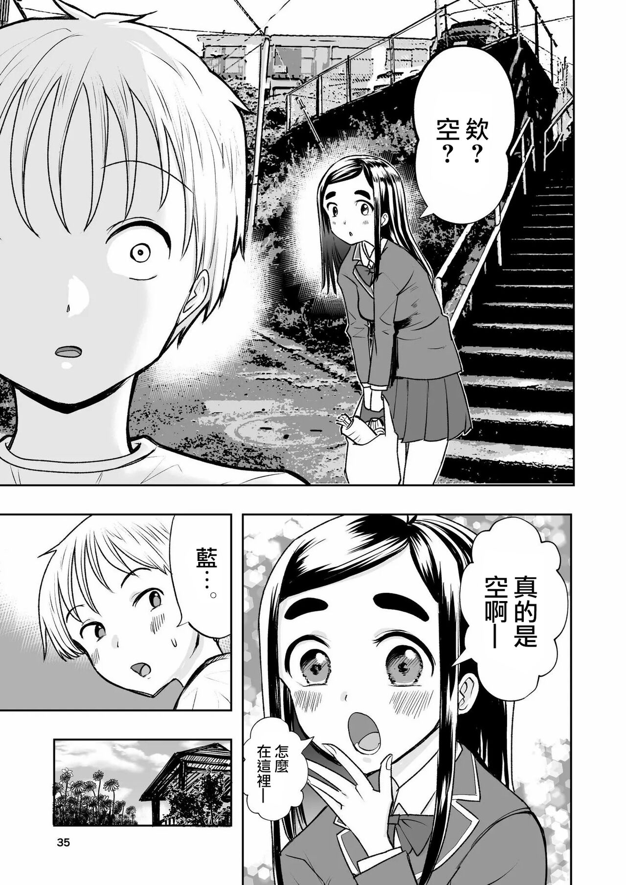 Hadairo no Seishun 01 - Page 35