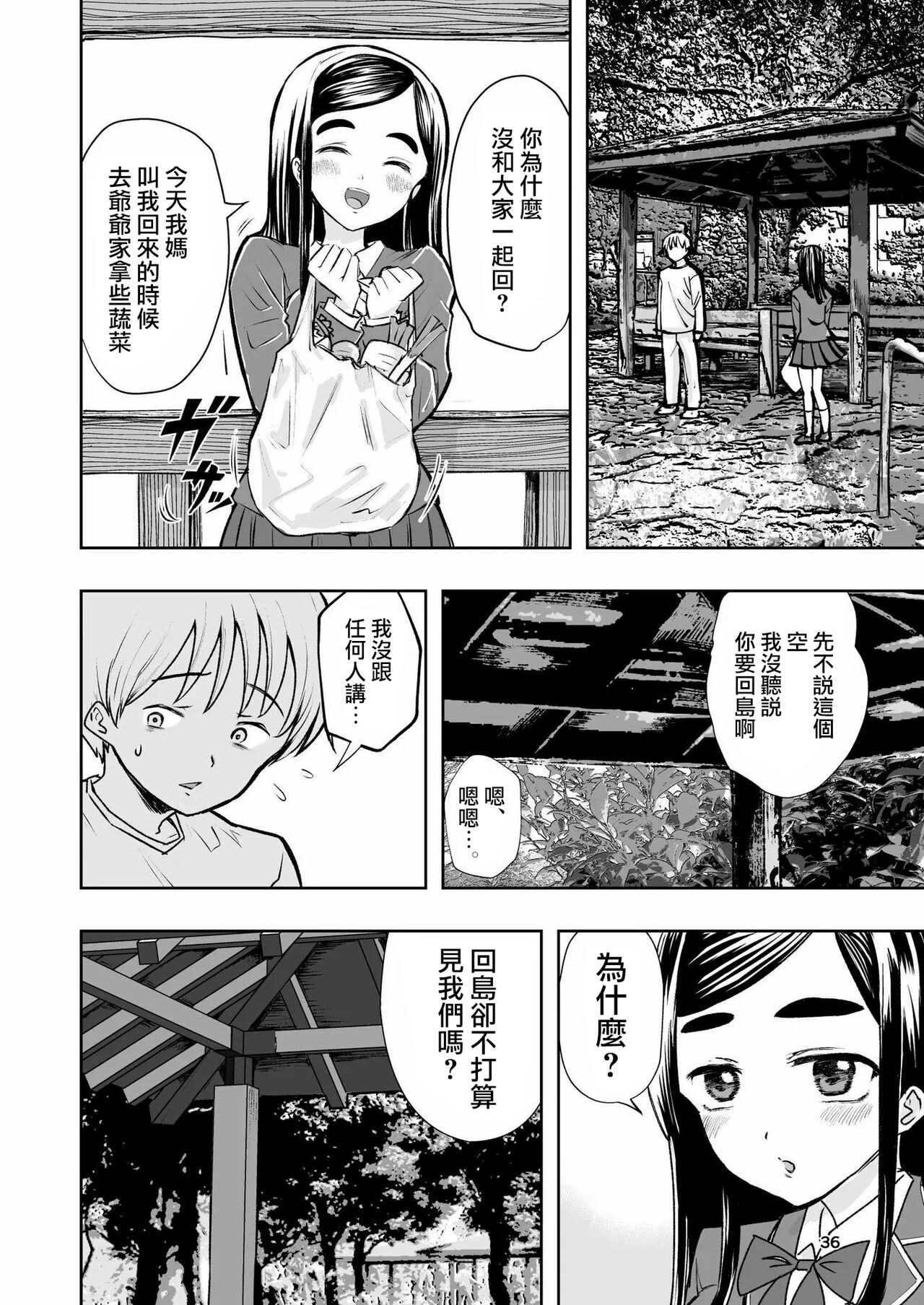 Hadairo no Seishun 01 - Page 36