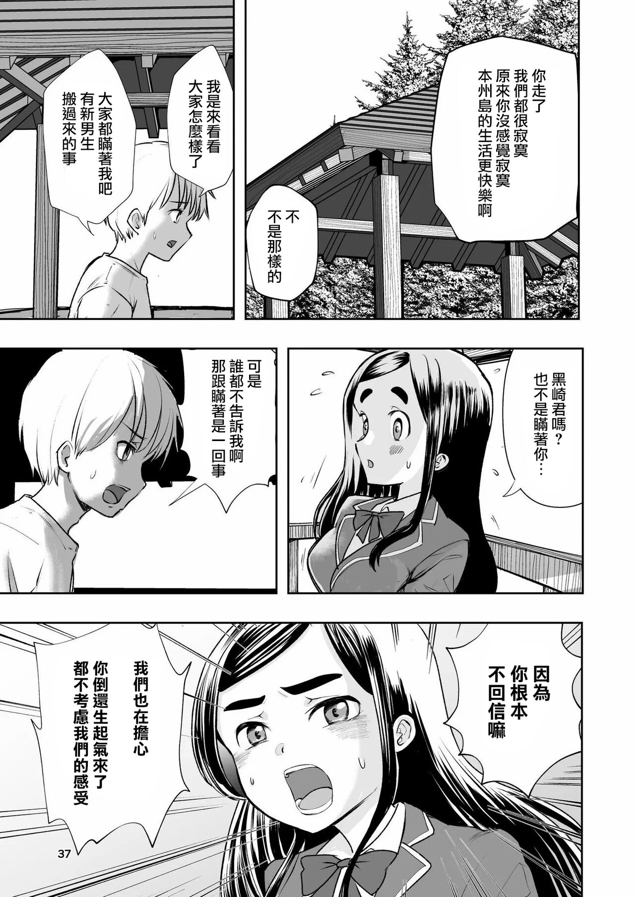 Hadairo no Seishun 01 - Page 37