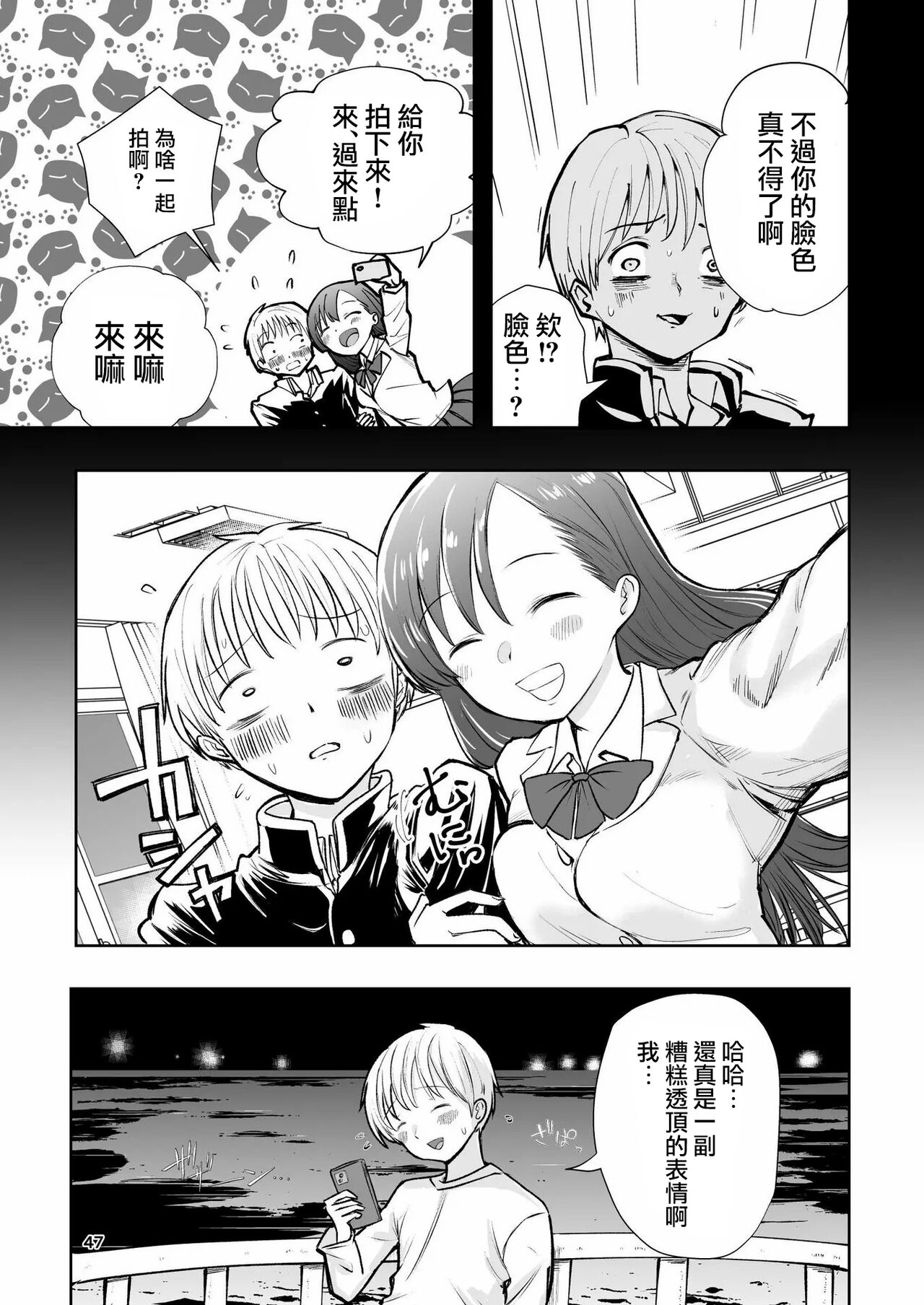 Hadairo no Seishun 01 - Page 47