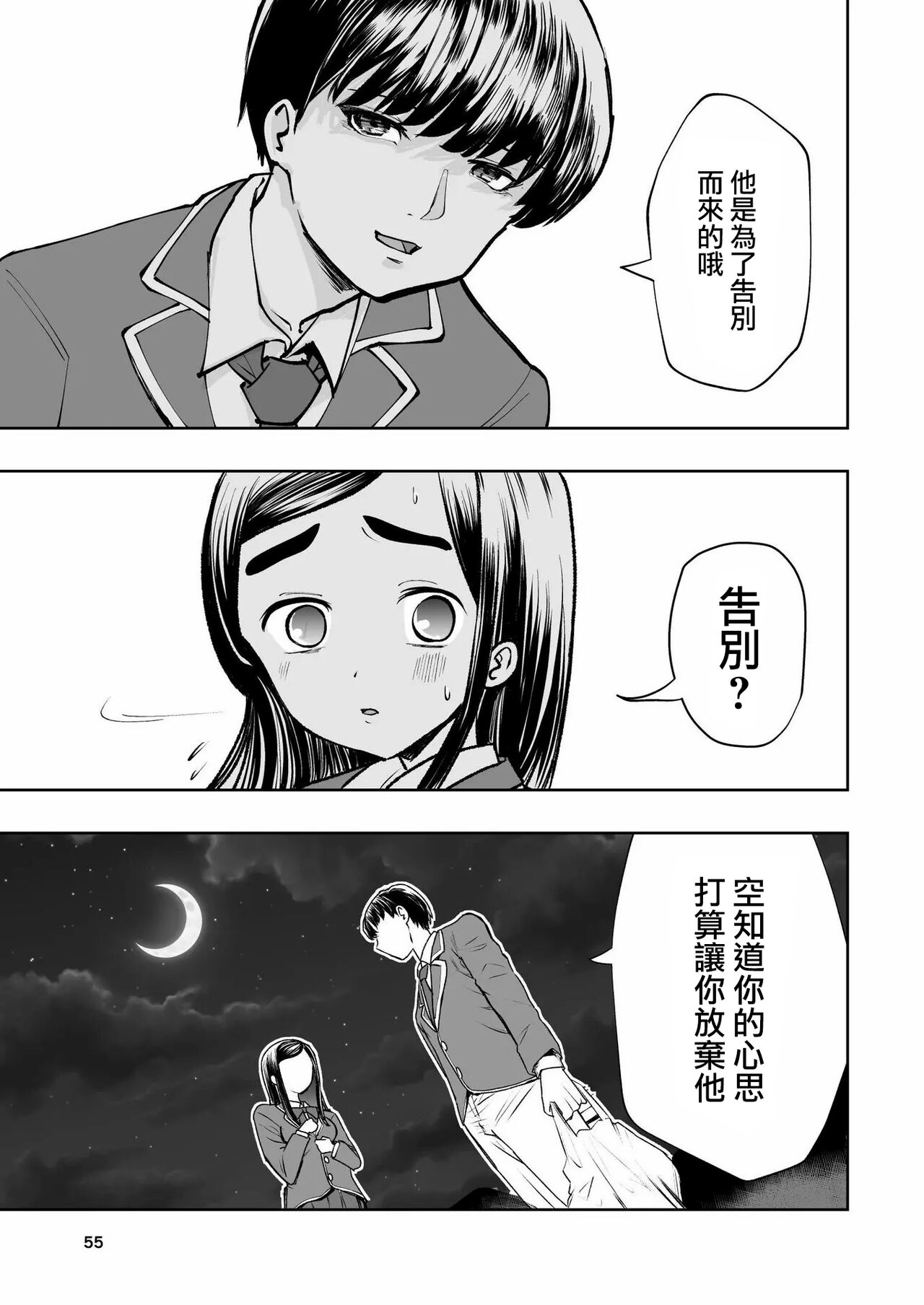 Hadairo no Seishun 01 - Page 55