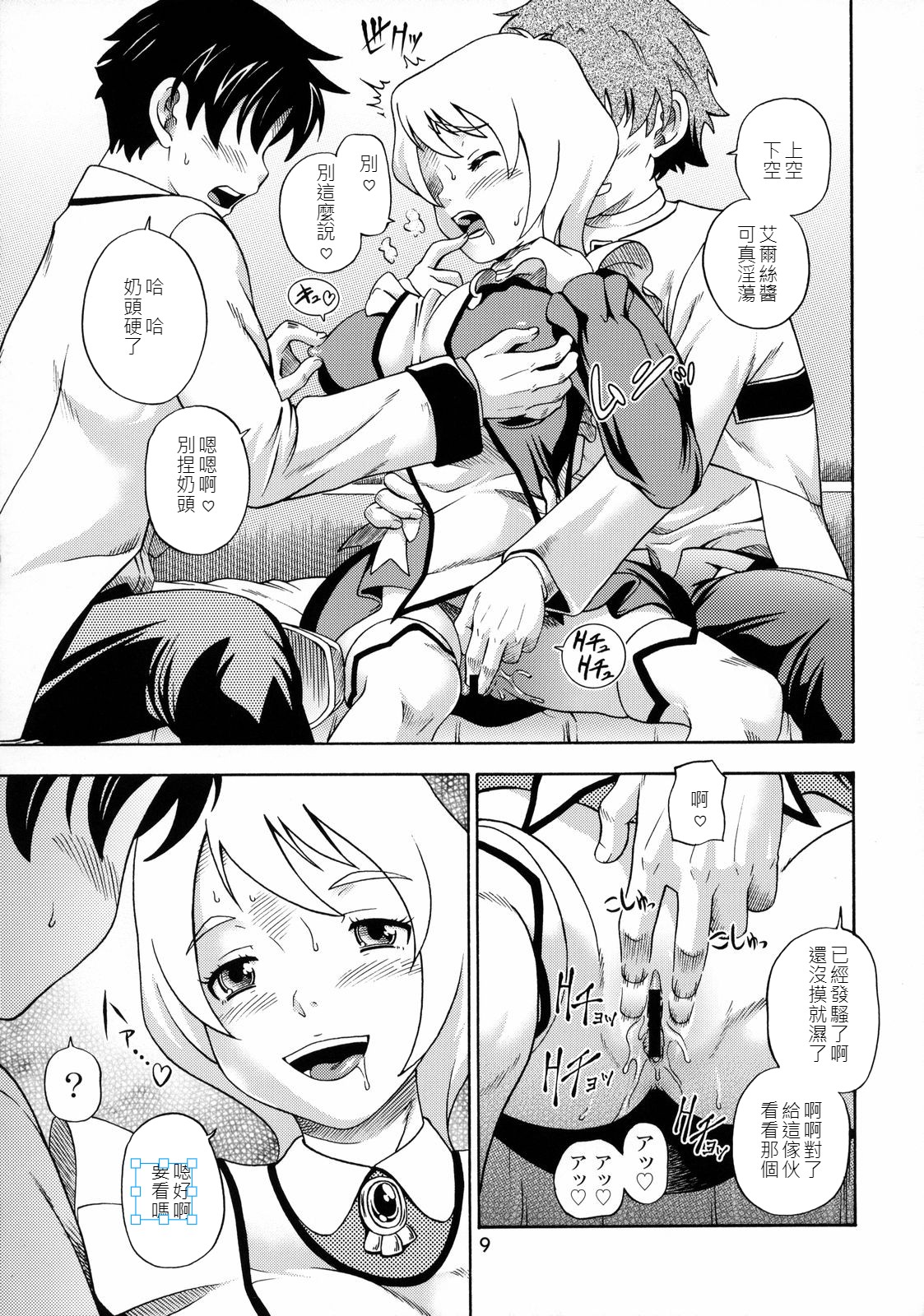 Otomate vol. E - Page 8