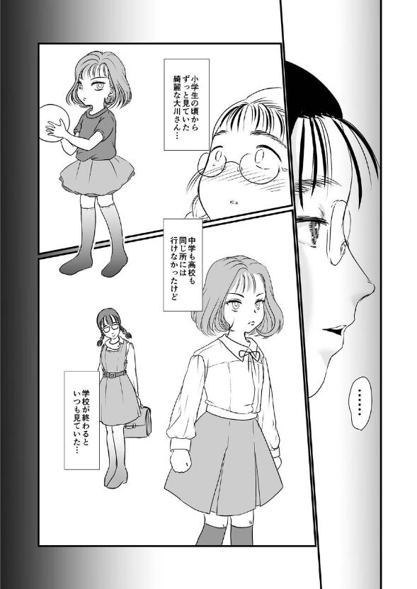 Yuri Sui 4 - Page 23