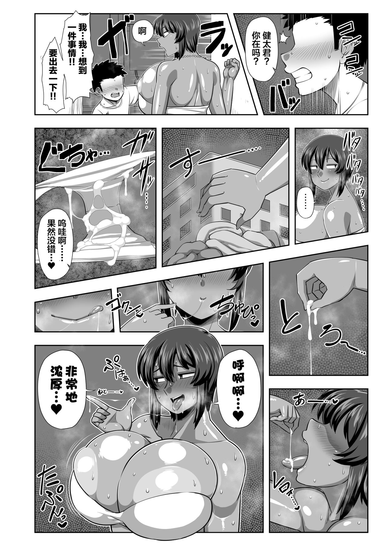 Natsuki - Page 13