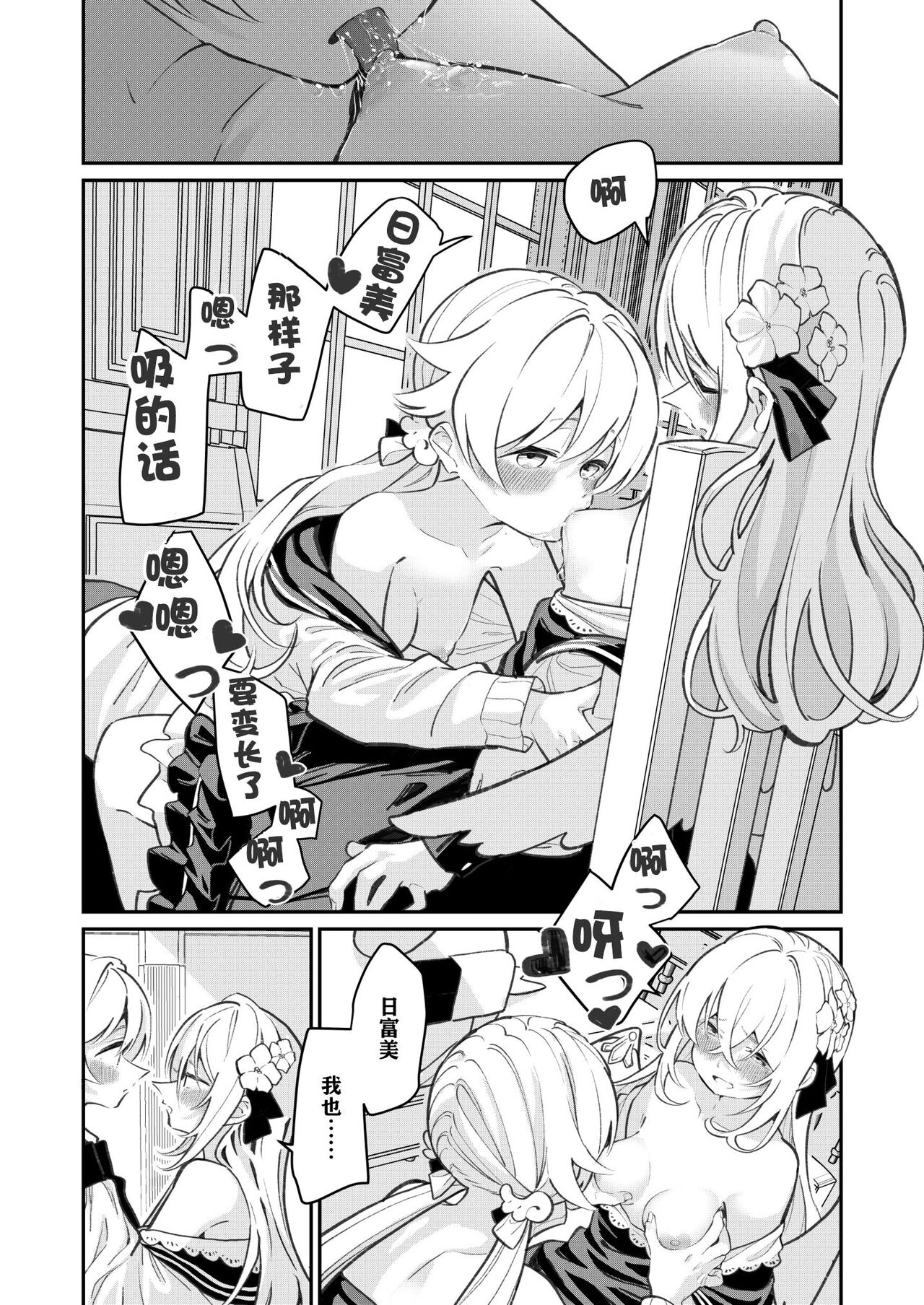 Hiyoku Renri - Page 19