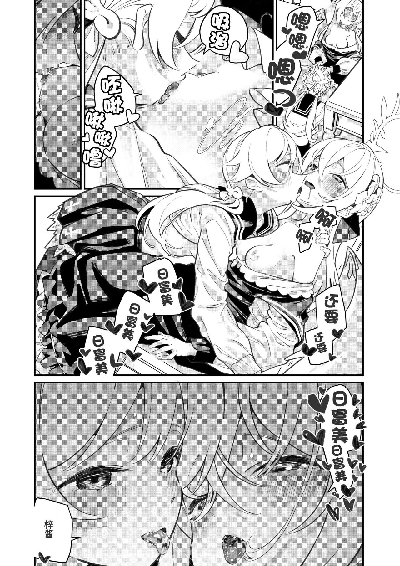 Hiyoku Renri - Page 22