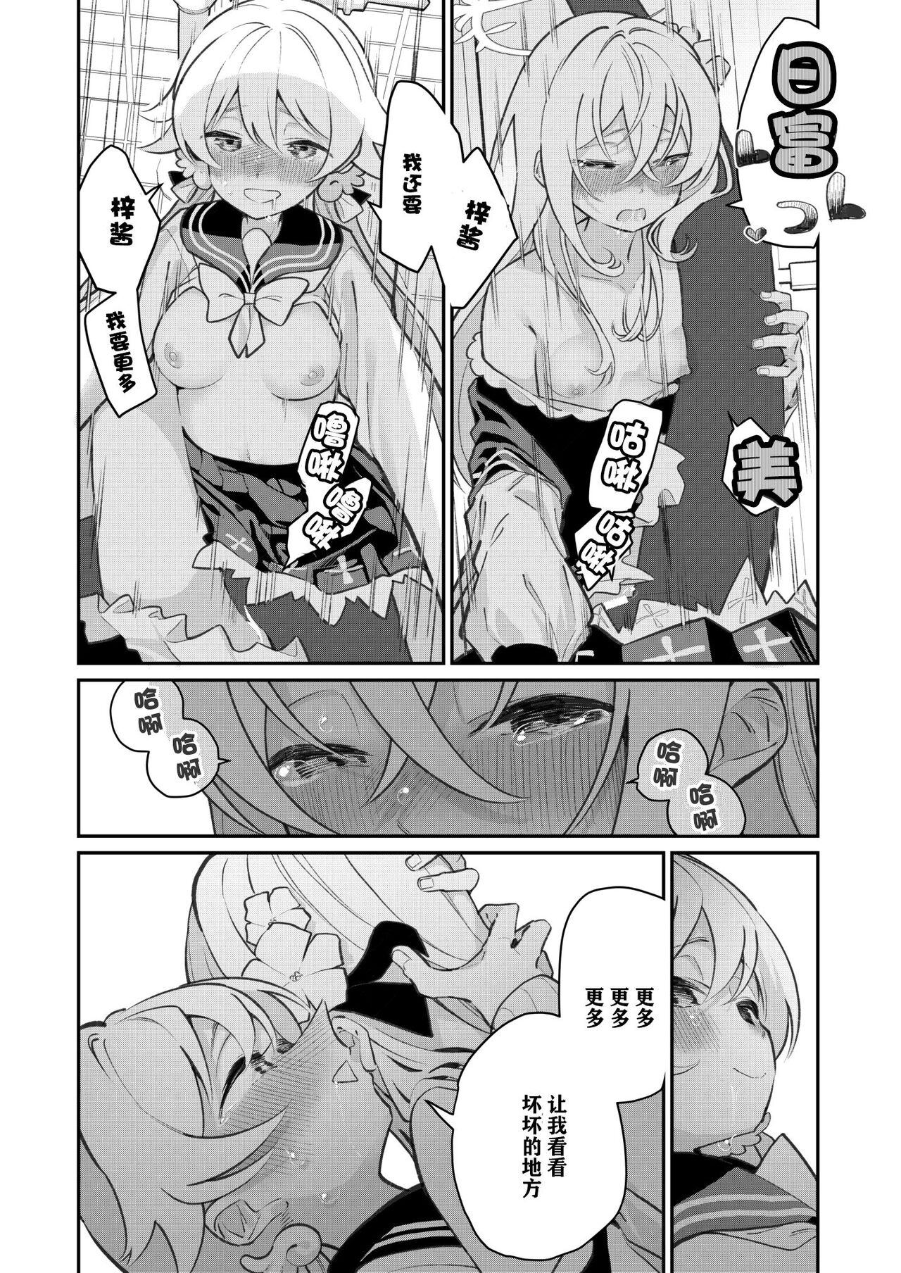 Hiyoku Renri - Page 32