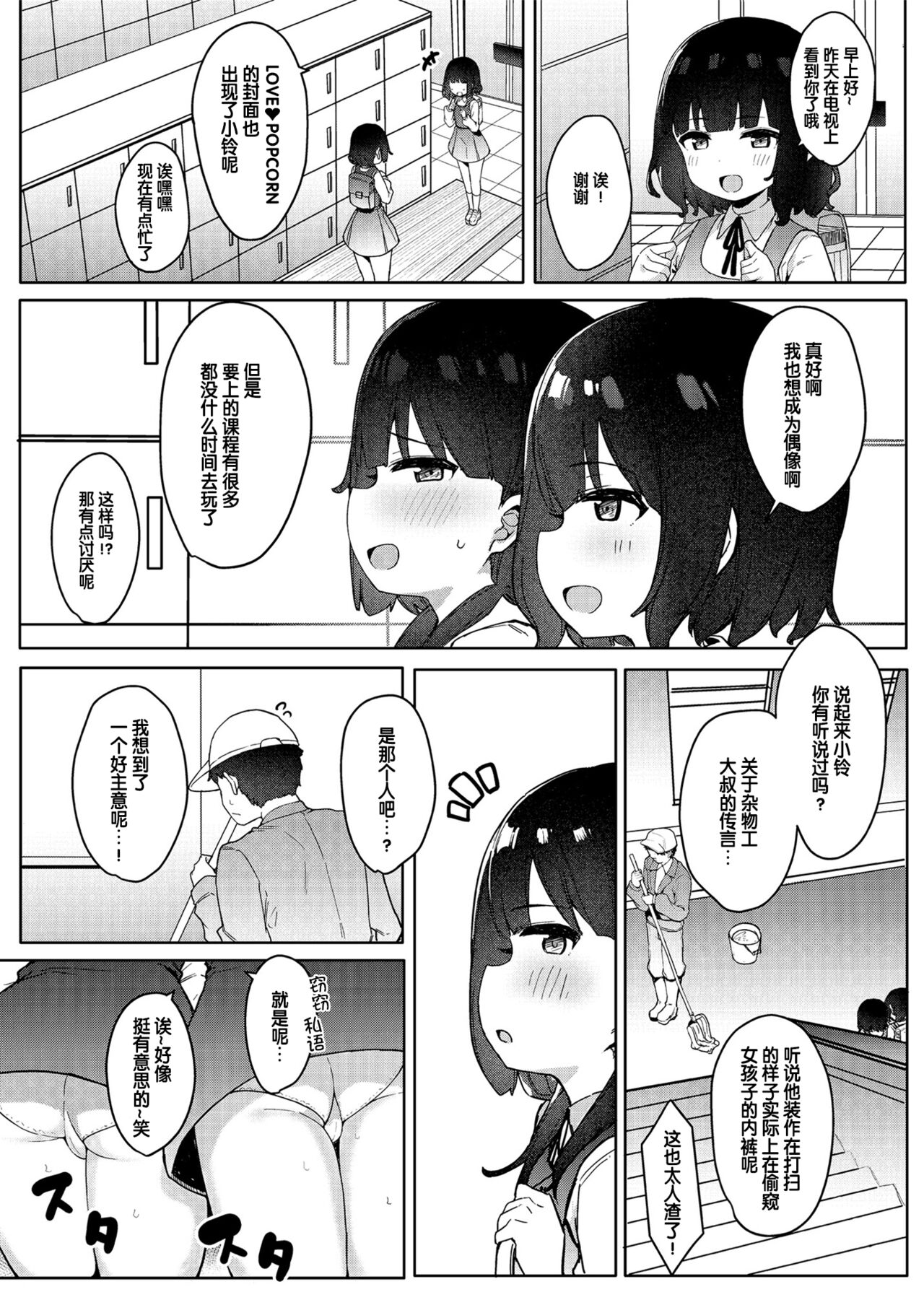 Mesugaki aidoru himenomiyachan! - Page 2