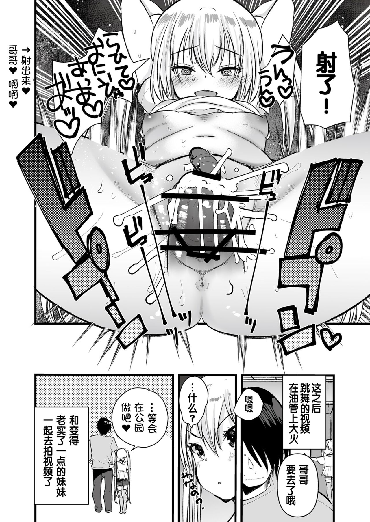 Imo-tosama no otetsudai - Page 16